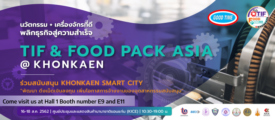 Goodtimepack - ขอเชิญร่วมงานแสดงสินค้า TIF & FOOD PACK...