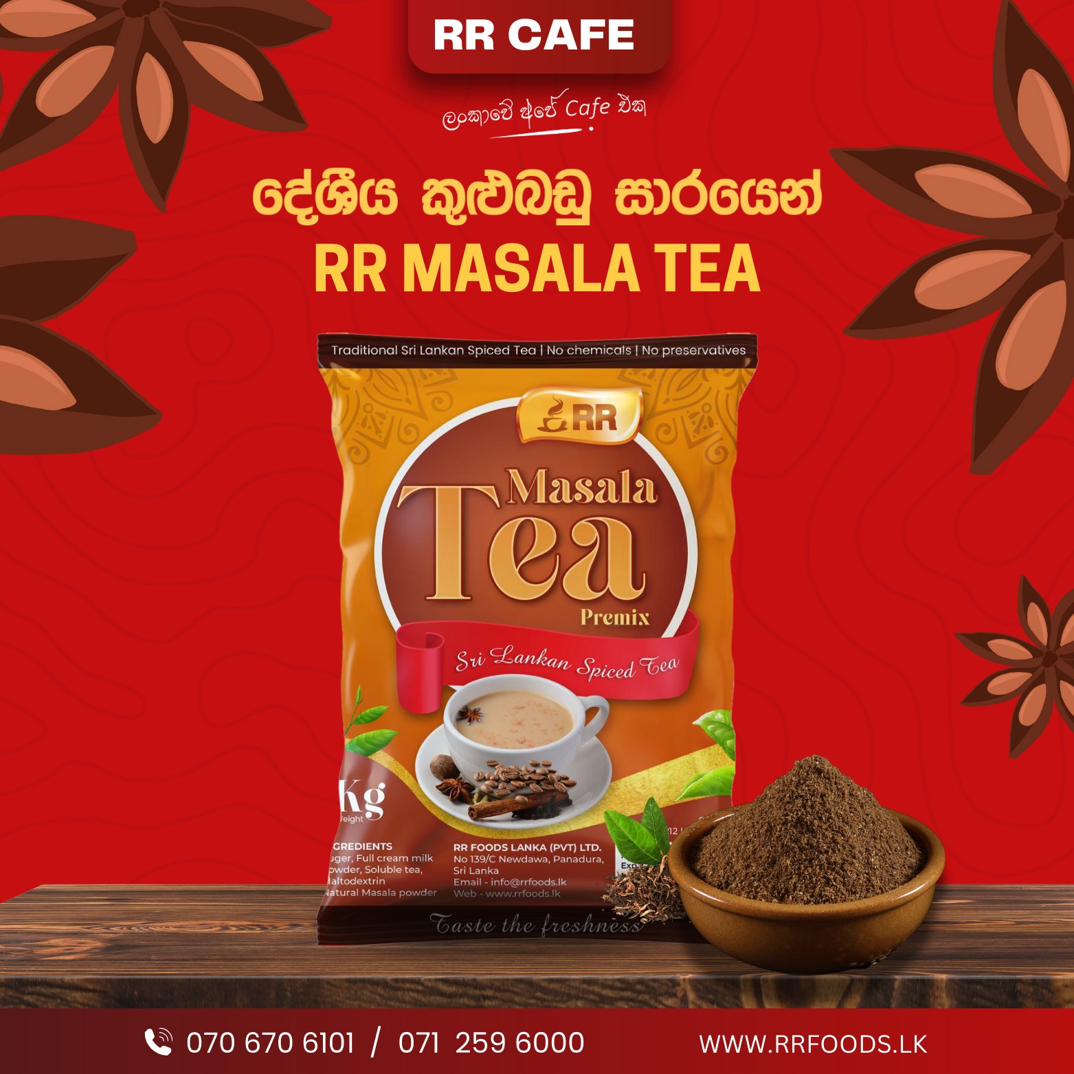 RR - දේශීය කුළු බඩු සාරයෙන් නිශ්පාදිත RR Cafe Masala Tea☕ ඔයාලත් අදම ...