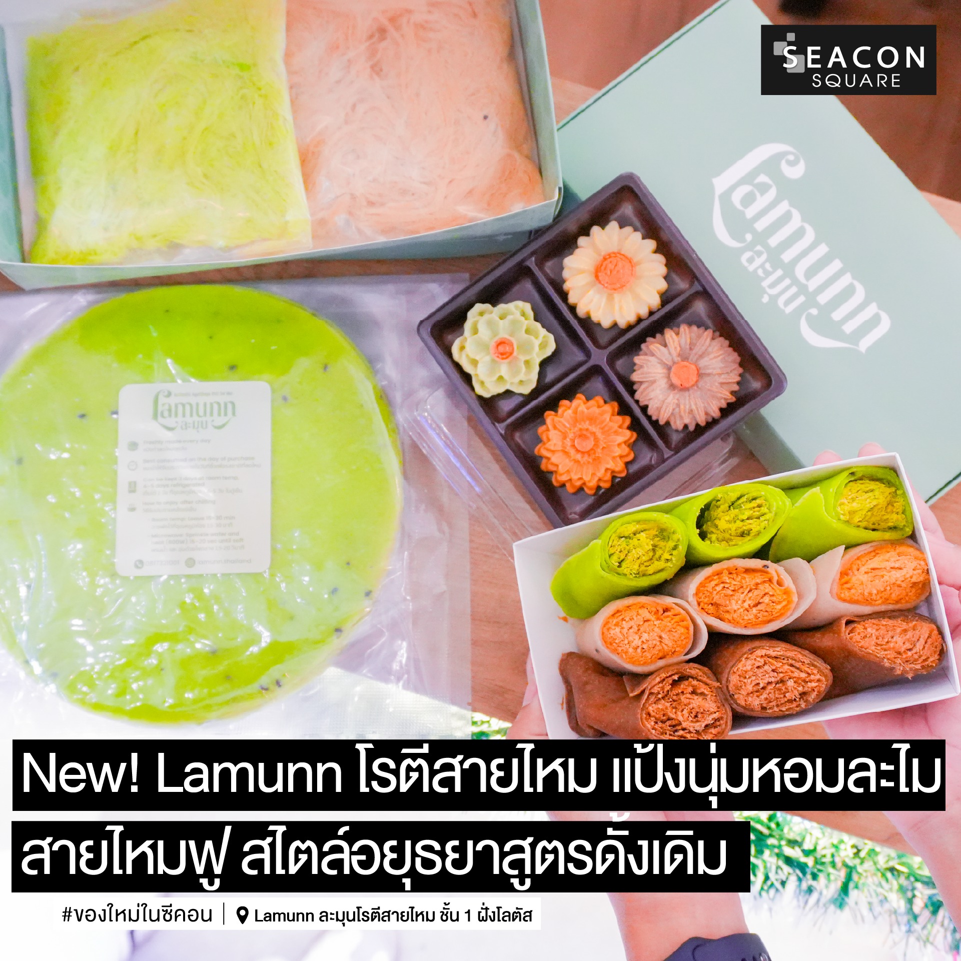 Seacon Square l ซีคอนสแควร์... - Seacon Square l ซีคอนสแควร์