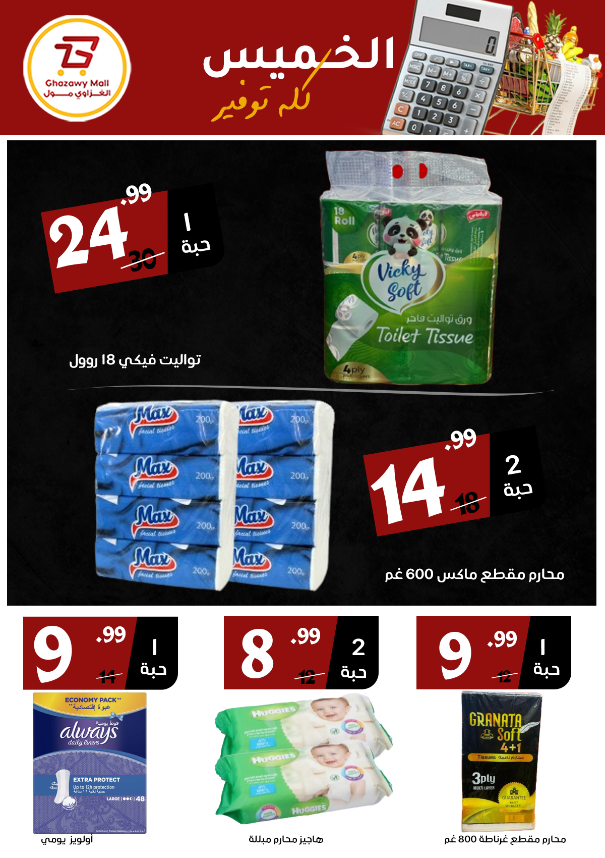 الغزاوي مول - ‎الغزاوي مول‎ added a new photo.