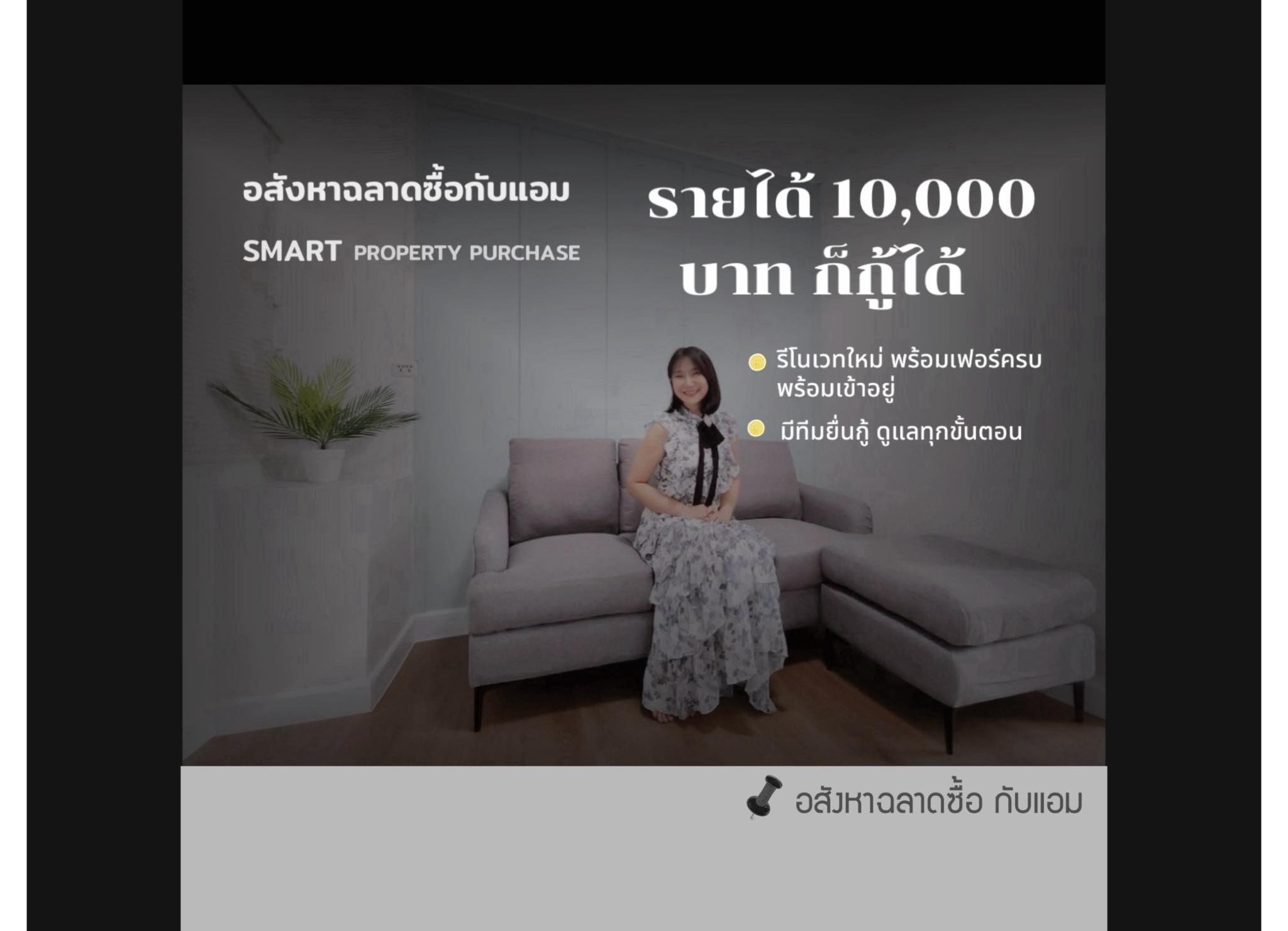 อสังหาปังปัง กับ ปราง added a new... - อสังหาปังปัง กับ ปราง