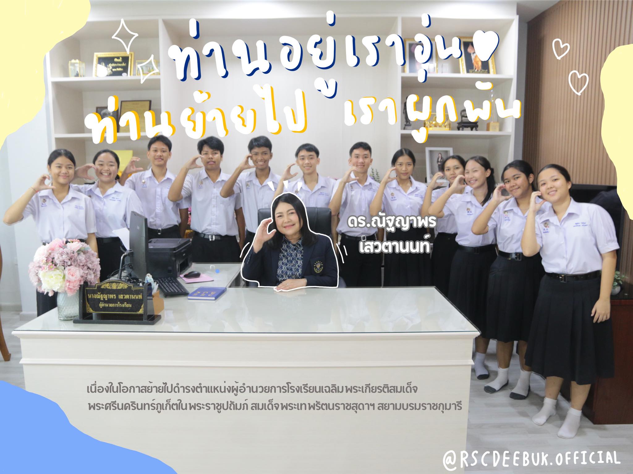 ดร.ณัฐญาพร เสวตานนท์ 🌷... - RSC Deebuk school | Facebook