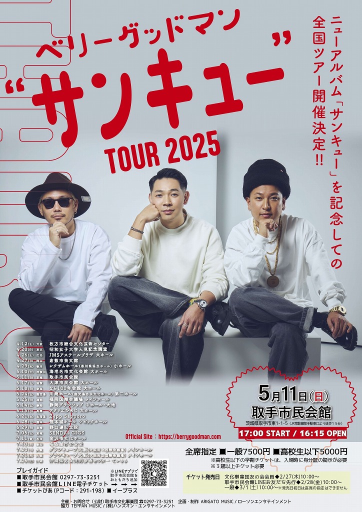 いよいよ明日開催！ベリーグッドマン ❝サンキュー❞ TOUR 2025 ニュー
