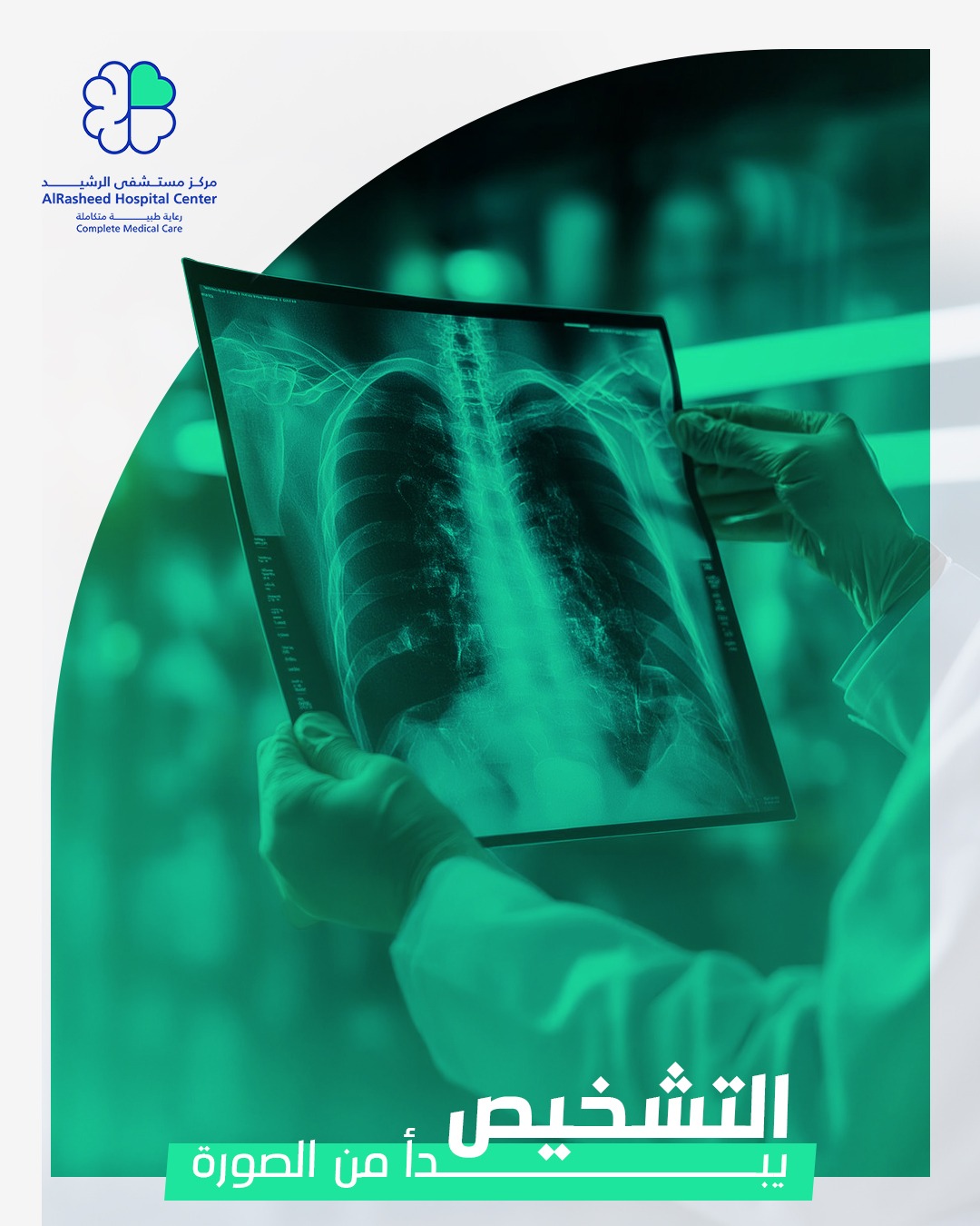 مركز مستشفى الرشيد Al Rasheed Hospital Center - مطلوب #معالج_وظيفي لدى ...