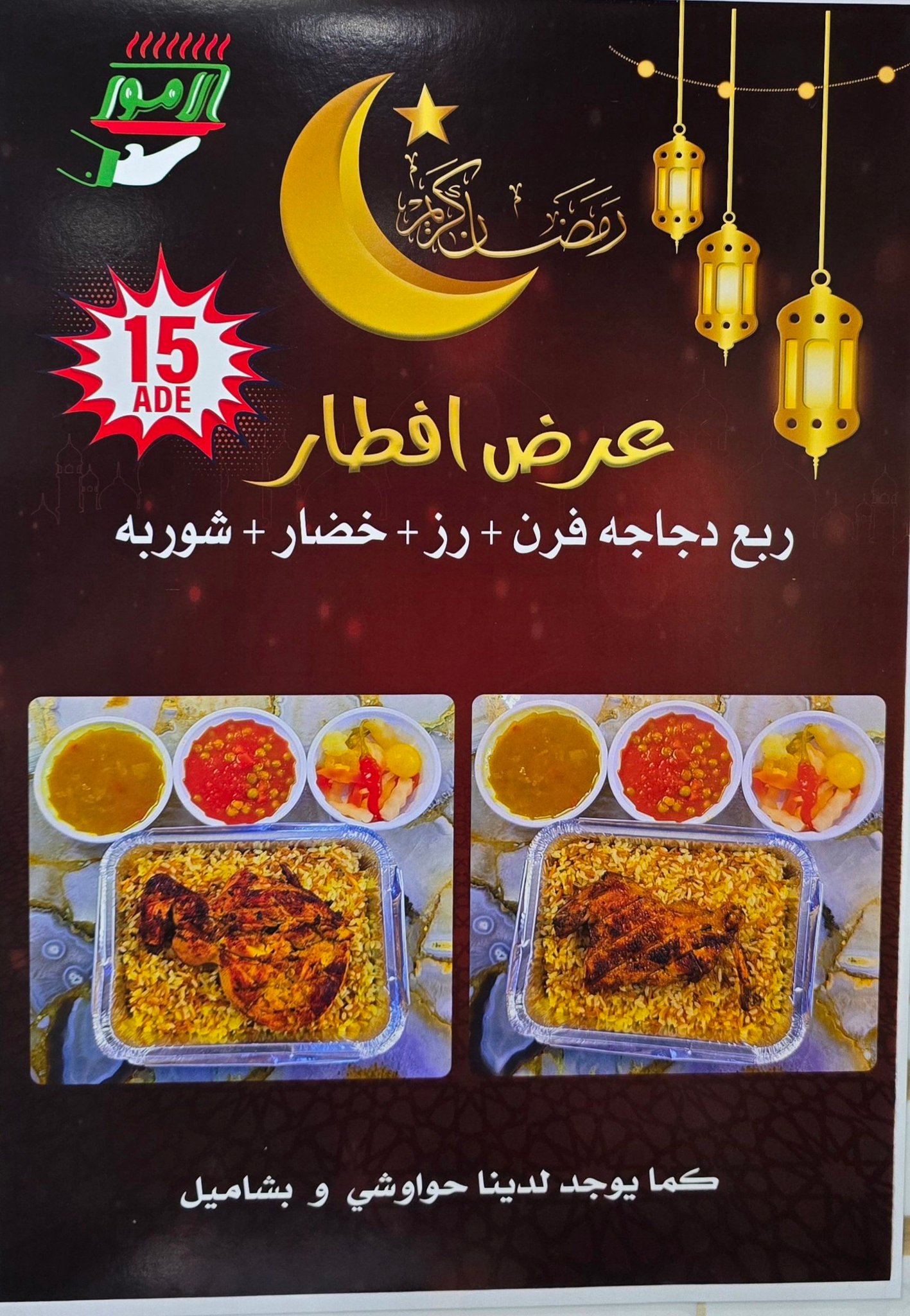 مطعم الأمور فرع الشارقه المرقاب | Sharjah