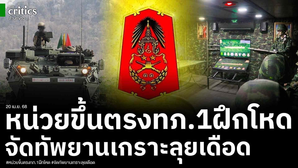 THE TRUTH - พล.ร.11 ฝึกโหด ส่งทัพทหารราบยานเกราะ-จัดกำลังรบหน่วยขึ้นตรง ...