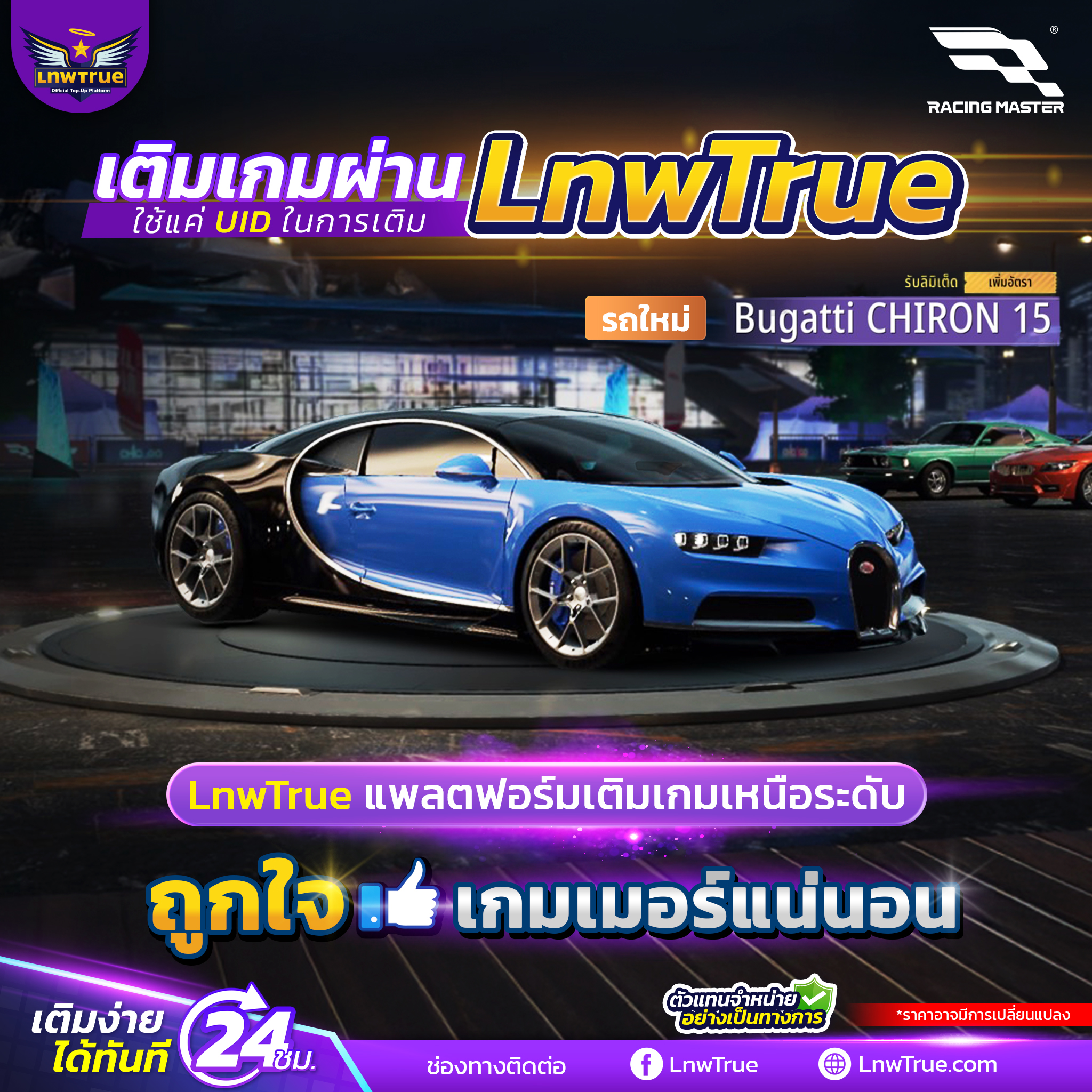 LnwTrue - 📢 โปรโมชั่นเติมเกม Racing Master ใช้เพียง UID ในการเติม 🆔 ...