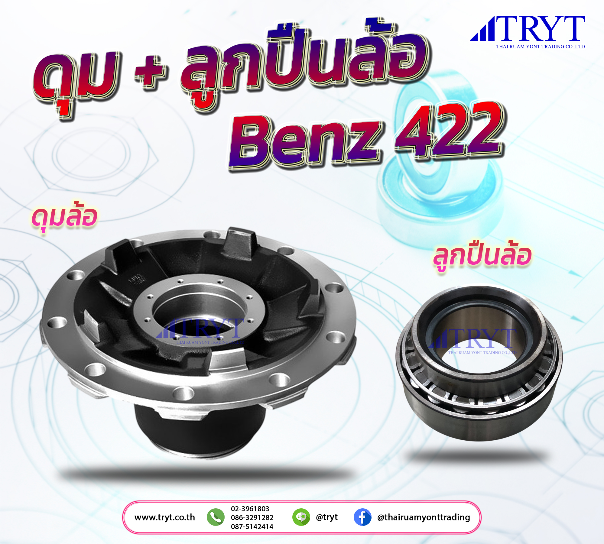 บริษัท ไทยรวมยนต์ เทรดดิ้ง จำกัด / Thai Ruam Yont Trading Co.,Ltd ...