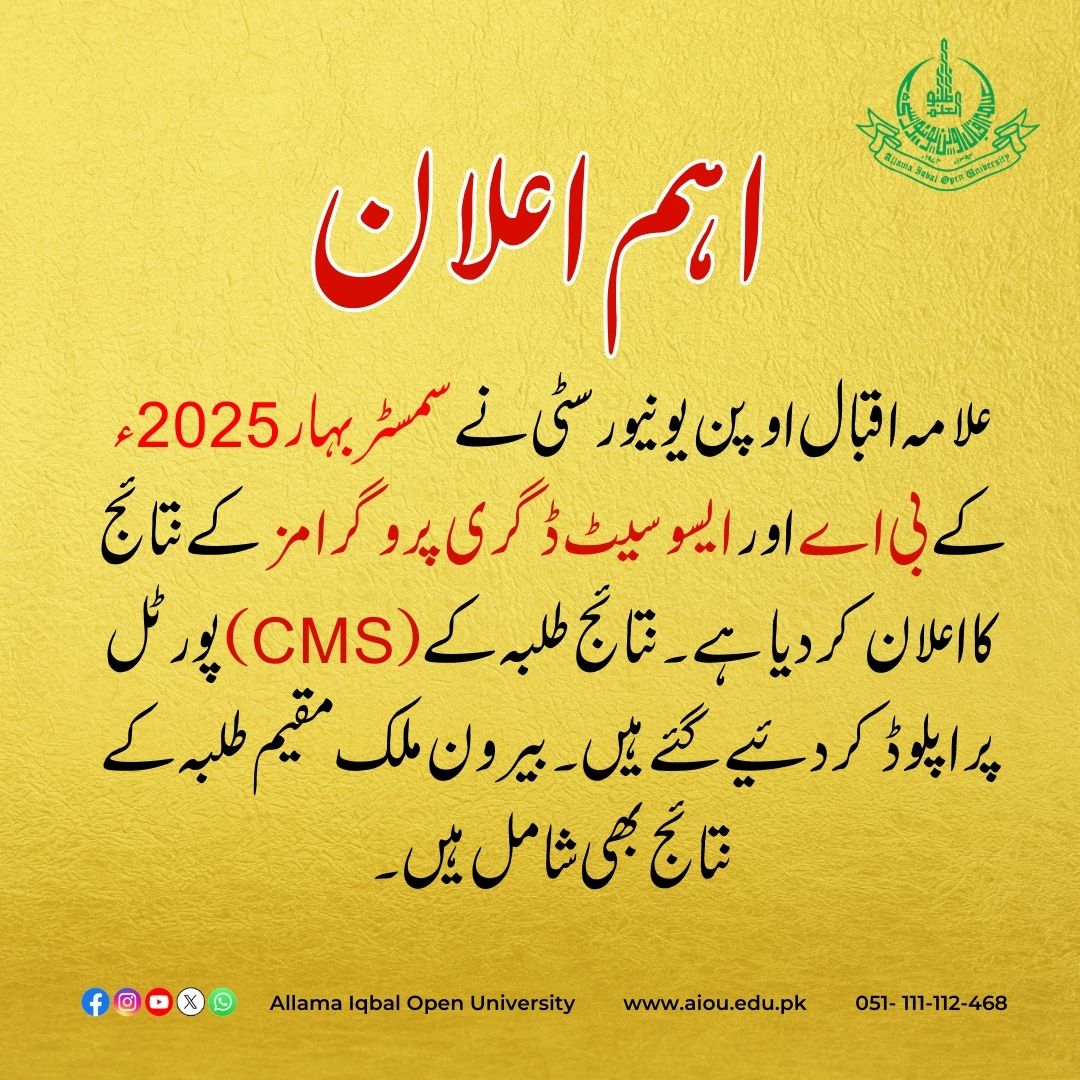 𝐈𝐦𝐩𝐨𝐫𝐭𝐚𝐧𝐭 𝐀𝐧𝐧𝐨𝐮𝐧𝐜𝐞𝐦𝐞𝐧𝐭... - AIOU Regional Campus Multan | Facebook