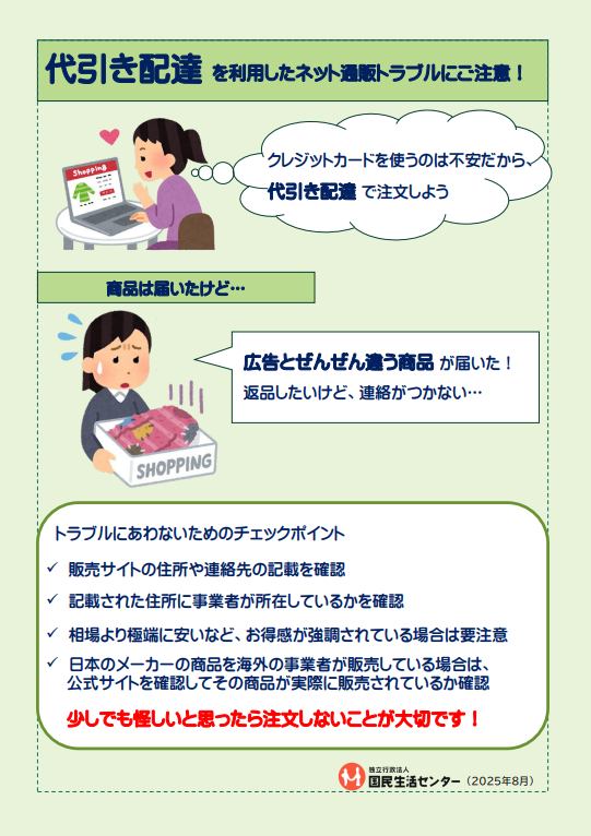 代引きのネット通販トラブルにご注意ください！ 代引き配達とは、配送
