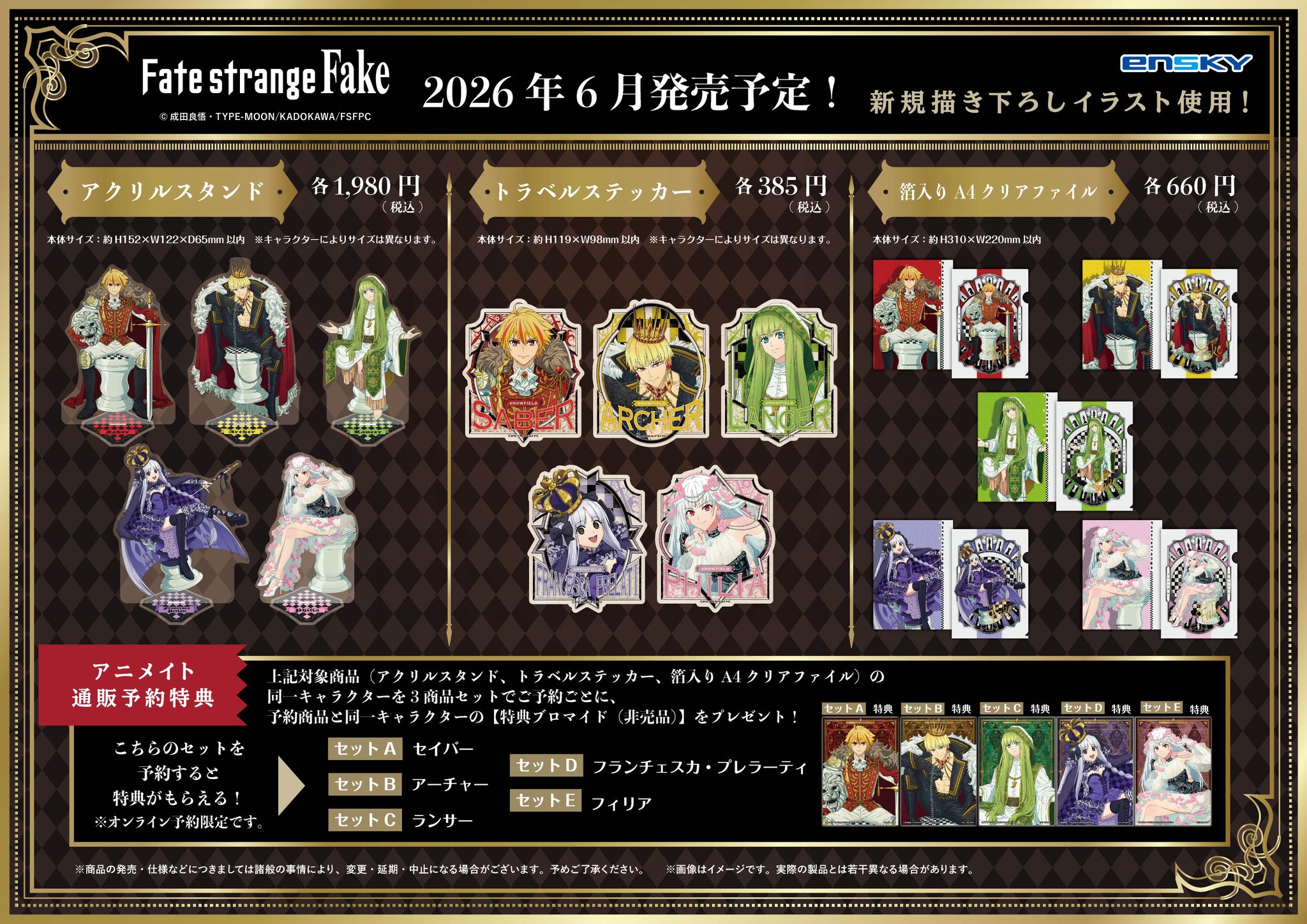 Fate/strange Fake』 x Animate Online official merch