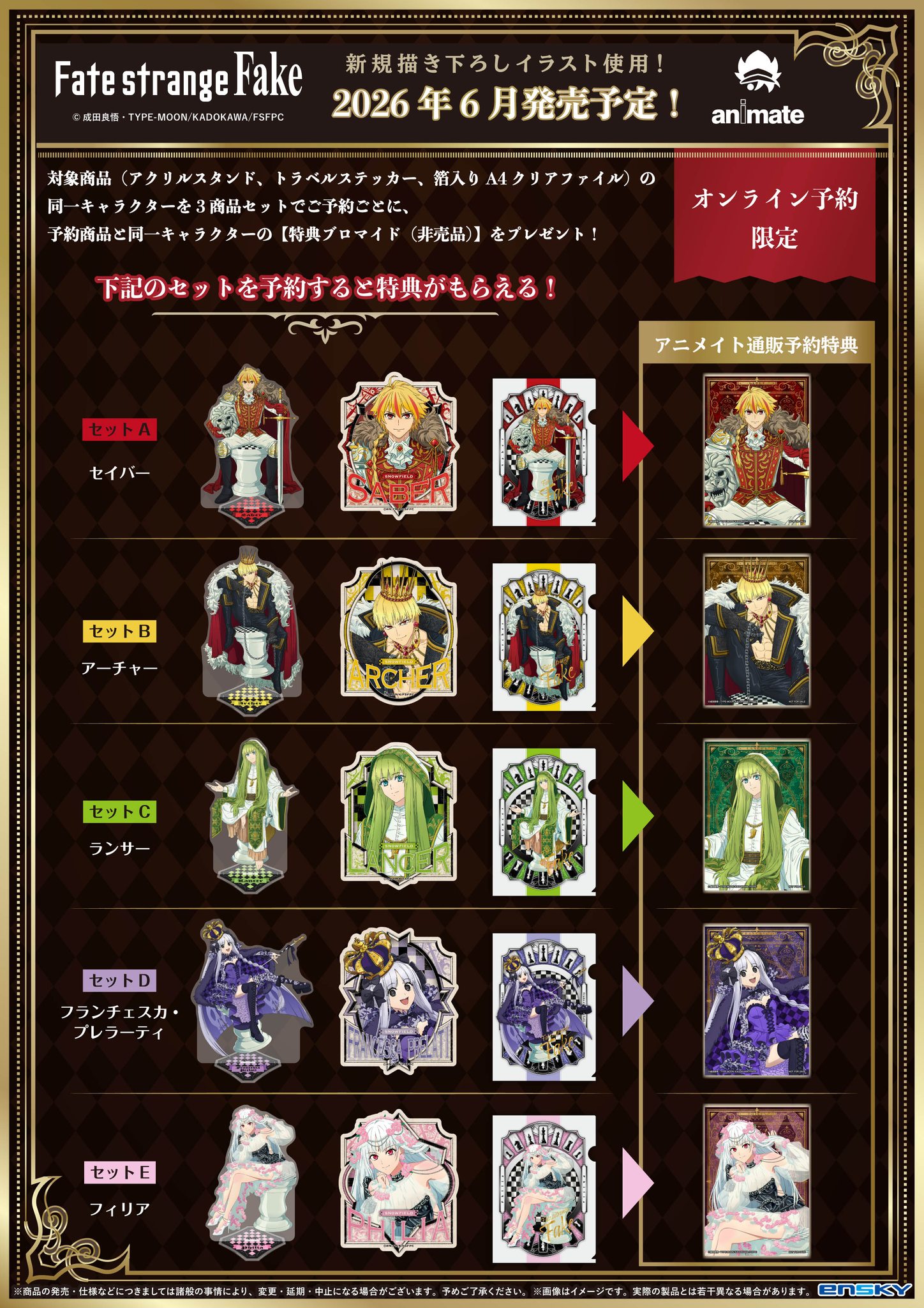 Fate/strange Fake』 x Animate Online official merch