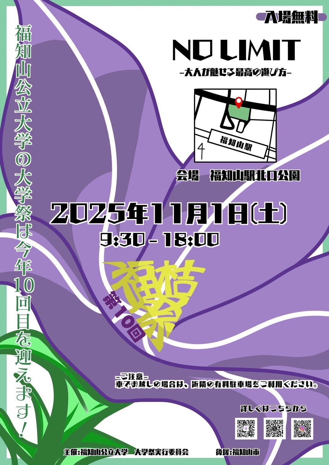 福知山市 - 【11月1日(土) 第10回「福桔祭」＆ミニ・オープンキャンパス】 福知山駅北口公園で大学生によるステージ、模擬店、謎解き ...