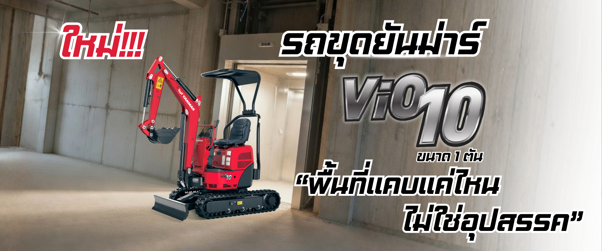 รถขุดยันม่าร์ - Yanmar... - รถขุดยันม่าร์ - Yanmar Excavator