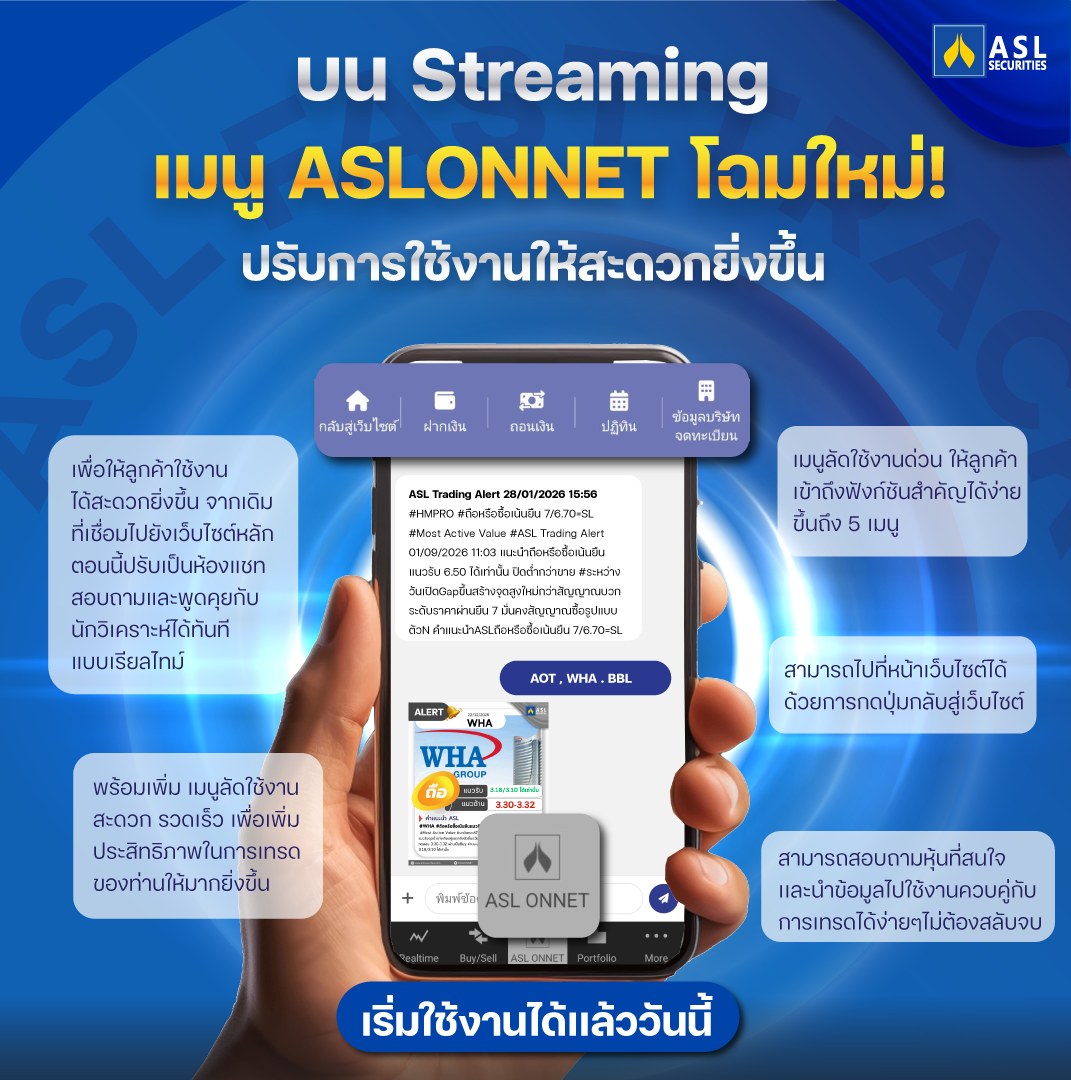 ASL - เรียน ลูกค้าทุกท่าน เมนู ASLONNET บน Streaming มีการปรับรูปแบบการ ...
