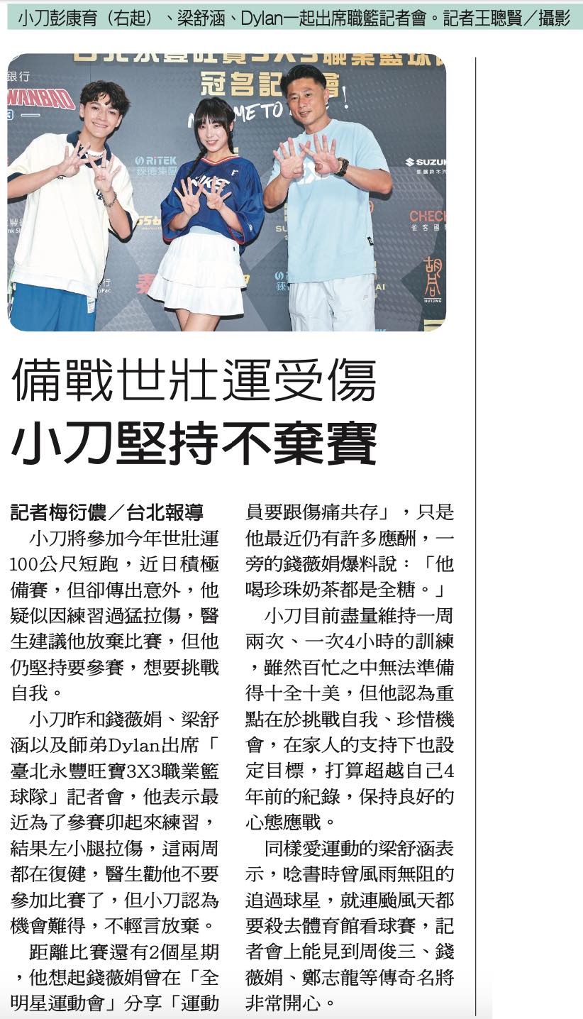 梁舒涵 - 感謝各位媒體哥哥姊姊報導～一起往運動的路上更前進一大步～～～ 壹蘋新聞網/「小刀」彭康育備戰世壯運受傷了 年近50歲醫苦勸他棄賽 ...
