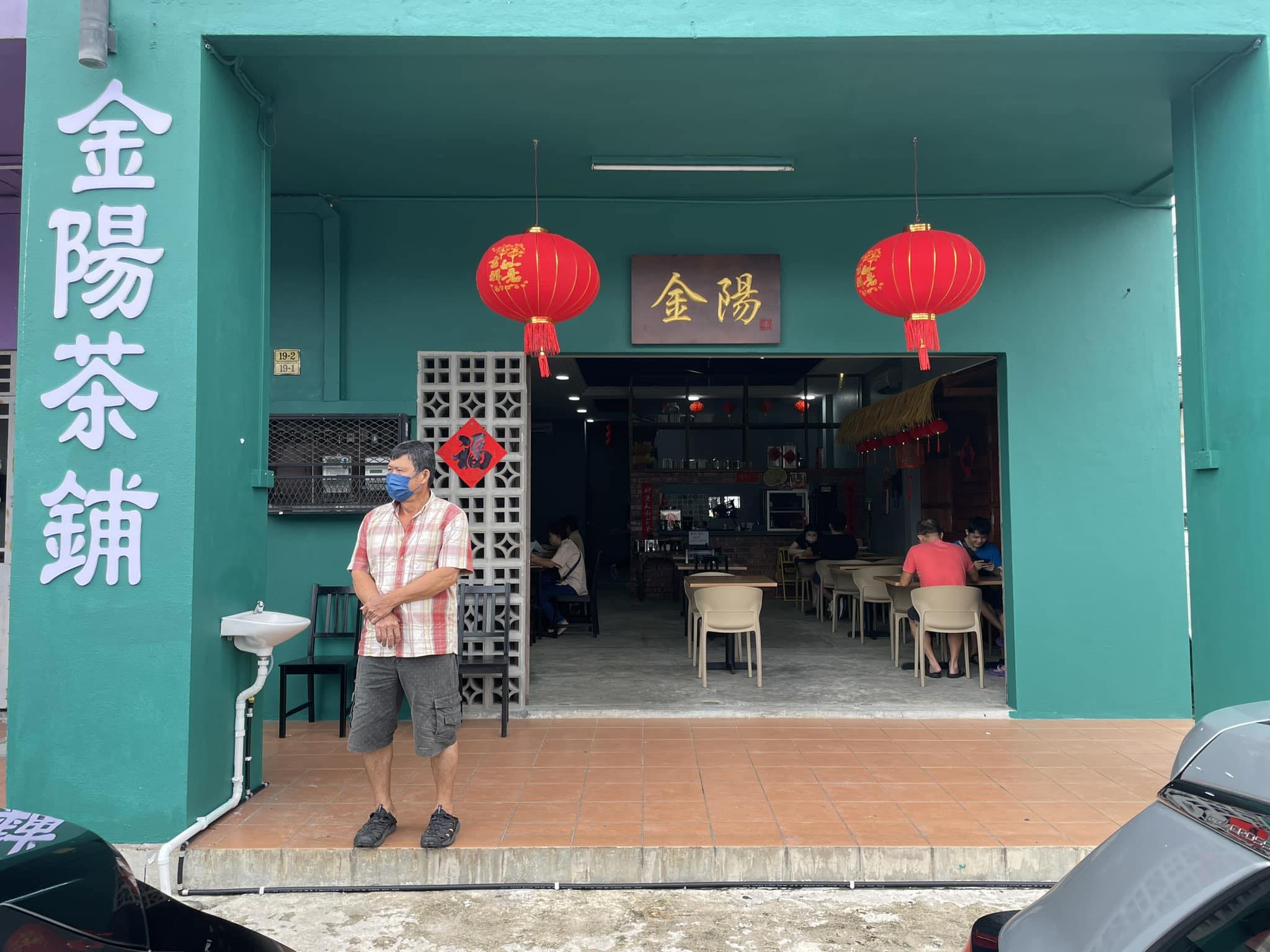 金陽Kopitiam
