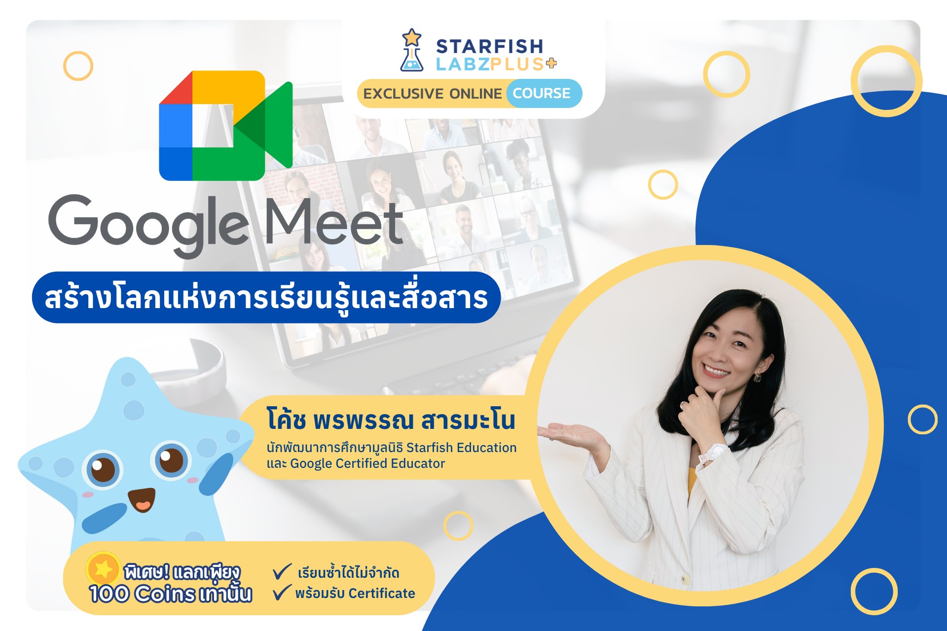 📣... - เรียนออนไลน์กับ Starfish Labz รวมหลักสูตรพัฒนาตนเอง | Facebook