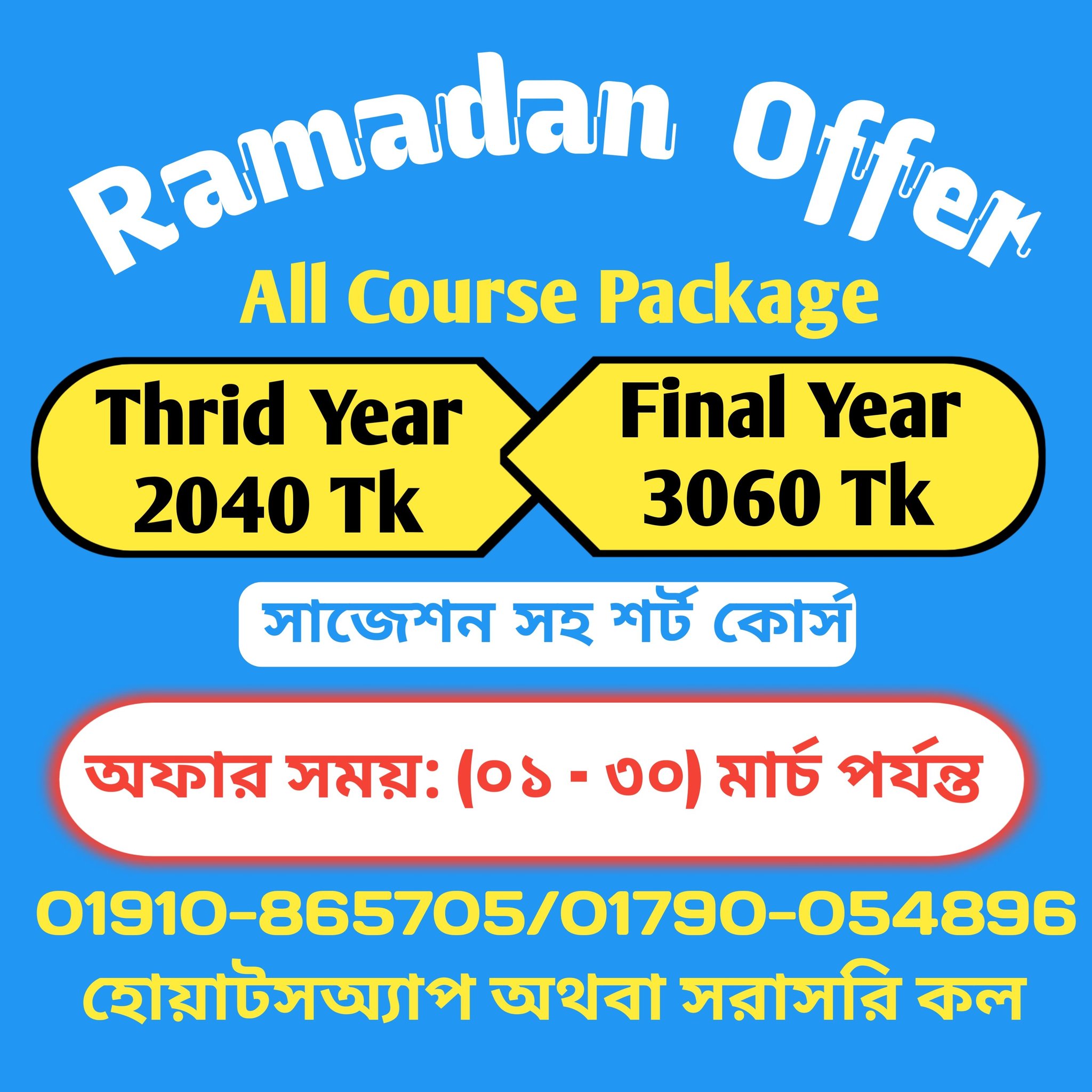 JR Math Tutorial | Jamalpur Sadar Upazila
