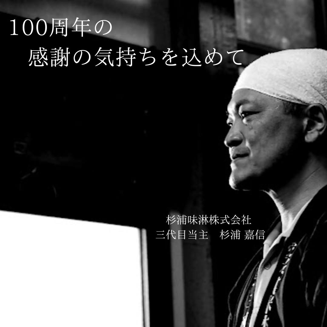 ✴️100周年記念ボトル発売✴️ 平素よりご愛顧いただき、誠に
