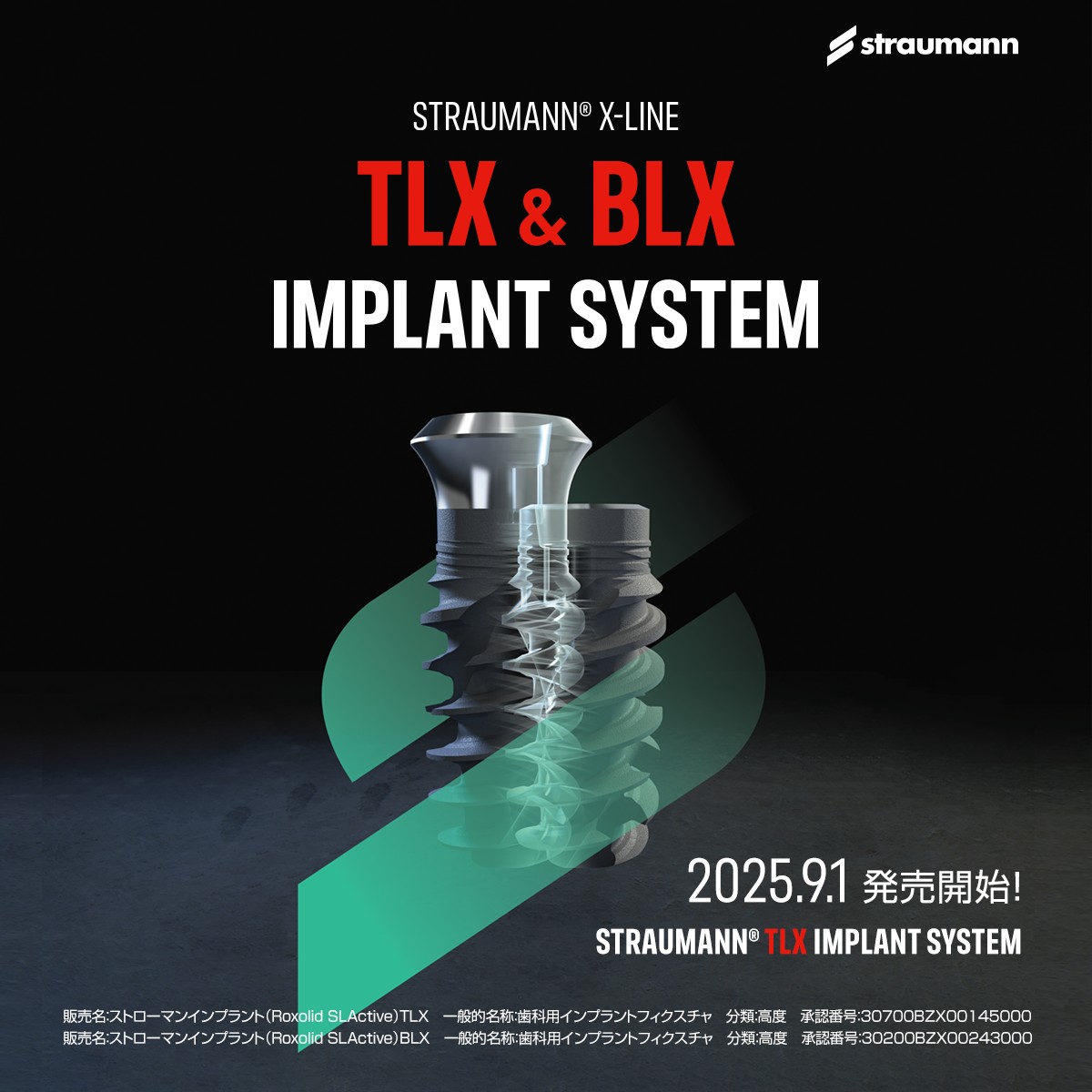 Straumann - ストローマンの伝統とイミディエイトの融合を体現した 