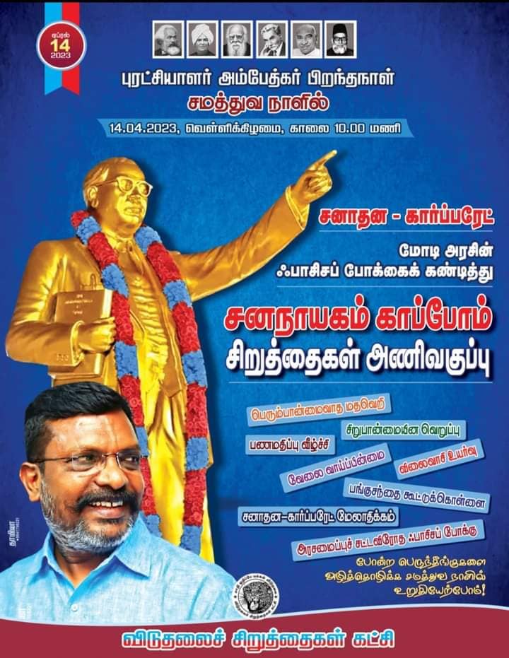 Viduthalai Chiruthaigal Katchi | Chennai