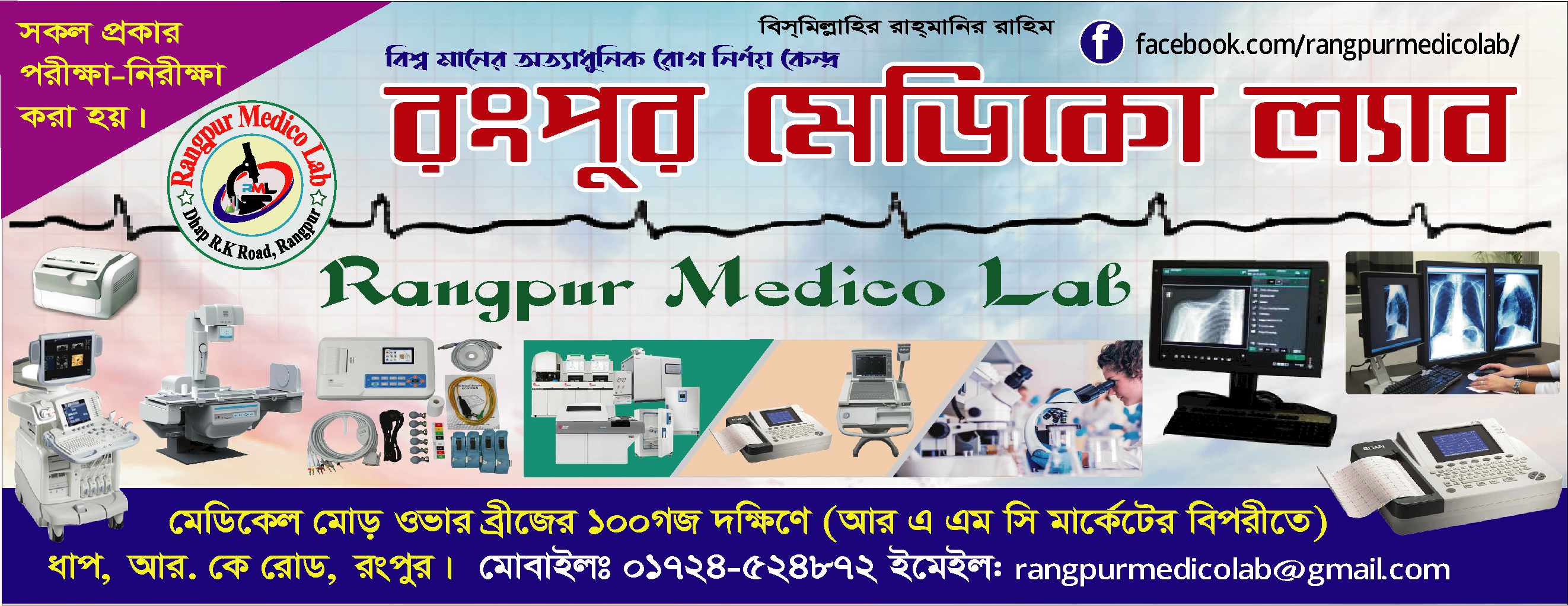 Rangpur Medico Lab