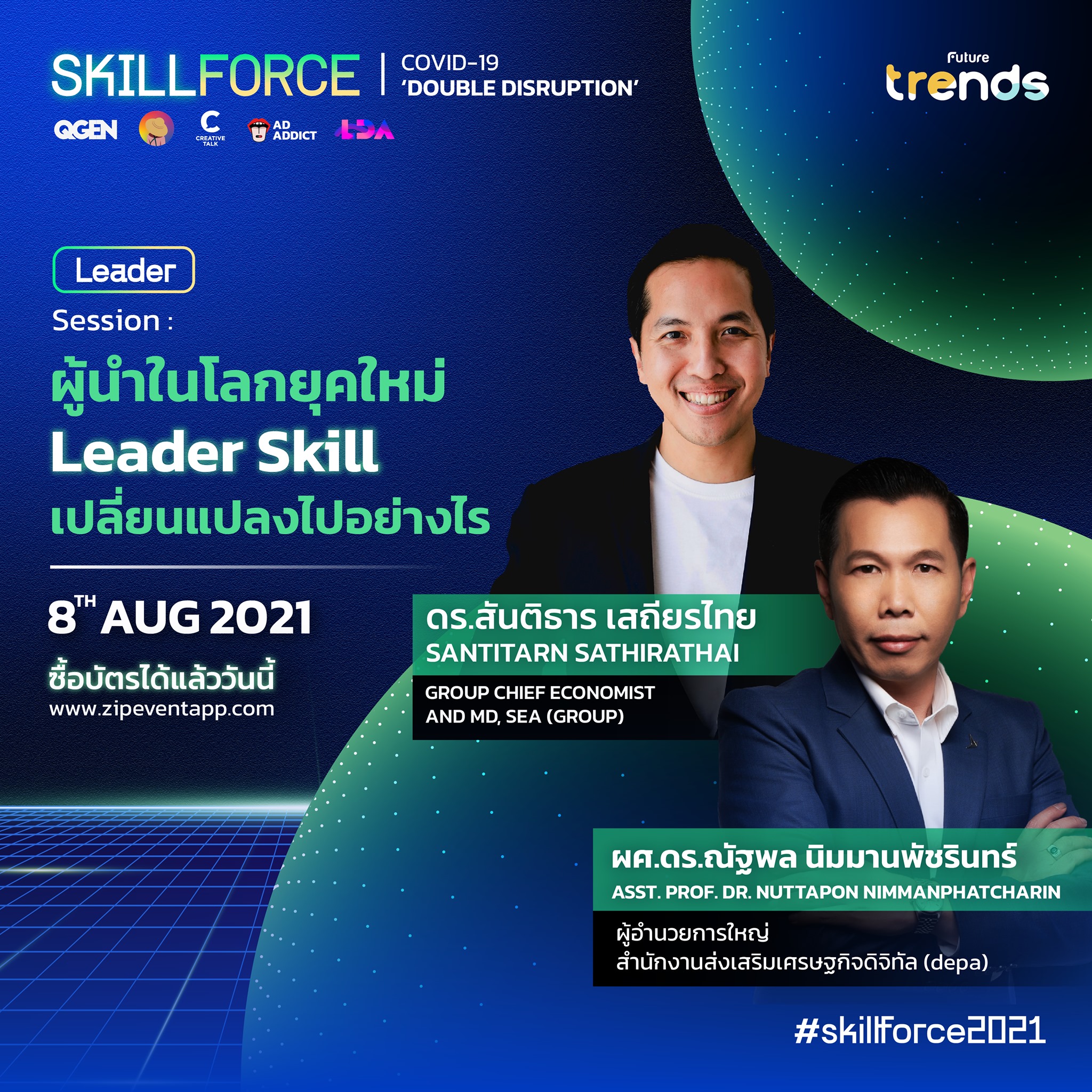 พบกับเซสชัน... - Skillforce Conference by Future Trends