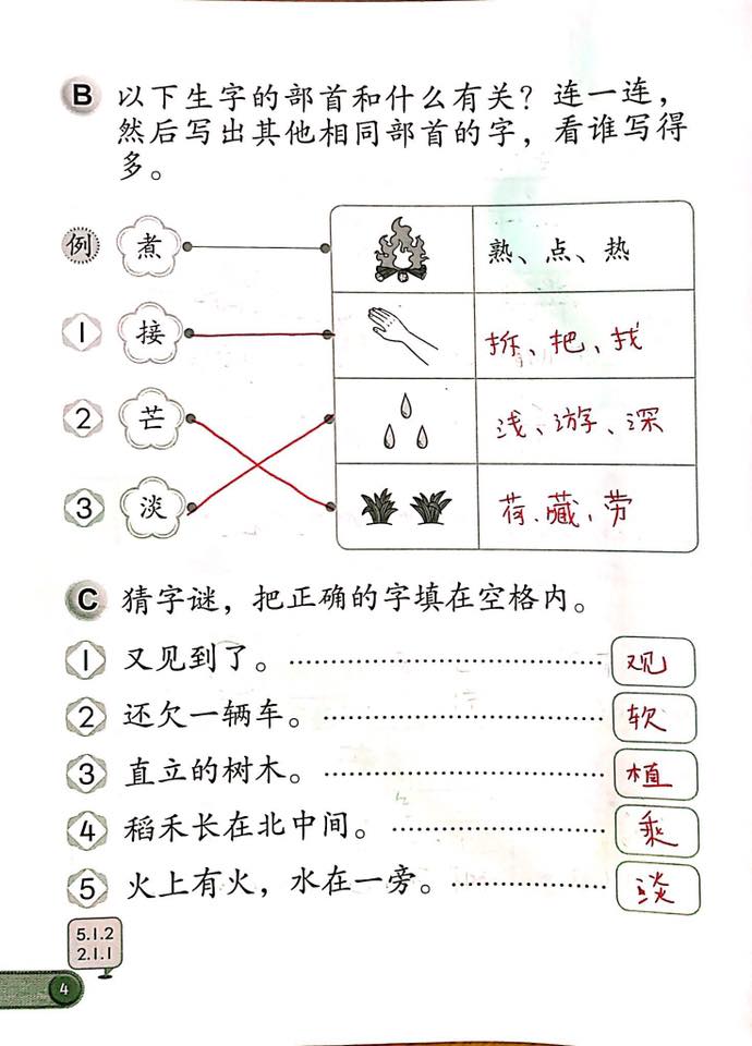 明智学习网上教育 二年级华文活动本答案 Jilid 2 答案只供参考 谢谢nicki Tan 的分享 Facebook