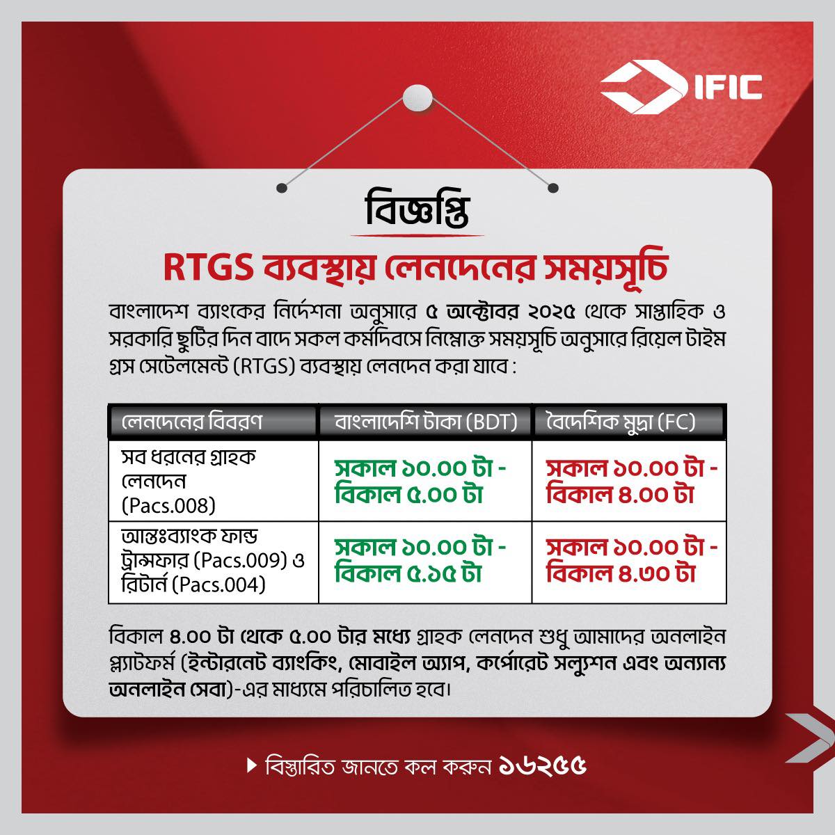 IFIC Bank PLC - আইএফআইসি ব্যাংকের RTGS ব্যবস্থায় লেনদেন... | Facebook