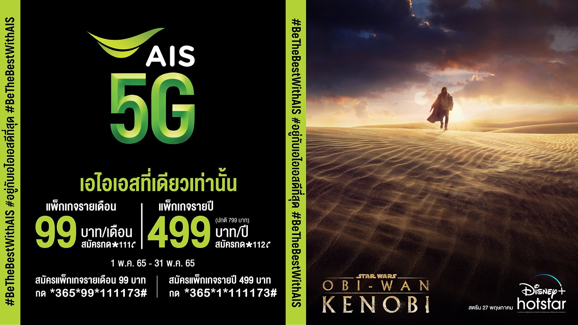 👉 ที่สุดแห่งความบันเทิง... - AIS Telewiz Lotus Rama 2 | Facebook