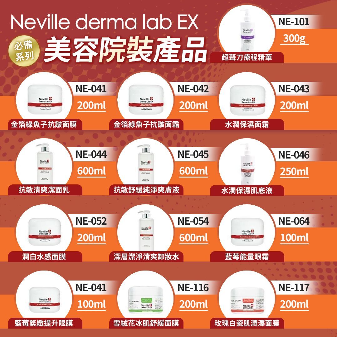 MCNG - ️ 數量有限已截單，不再接受新訂購，多謝支持 ️ 低至$88/件 ~ 一年一度!!! Neville derma lab EX ...