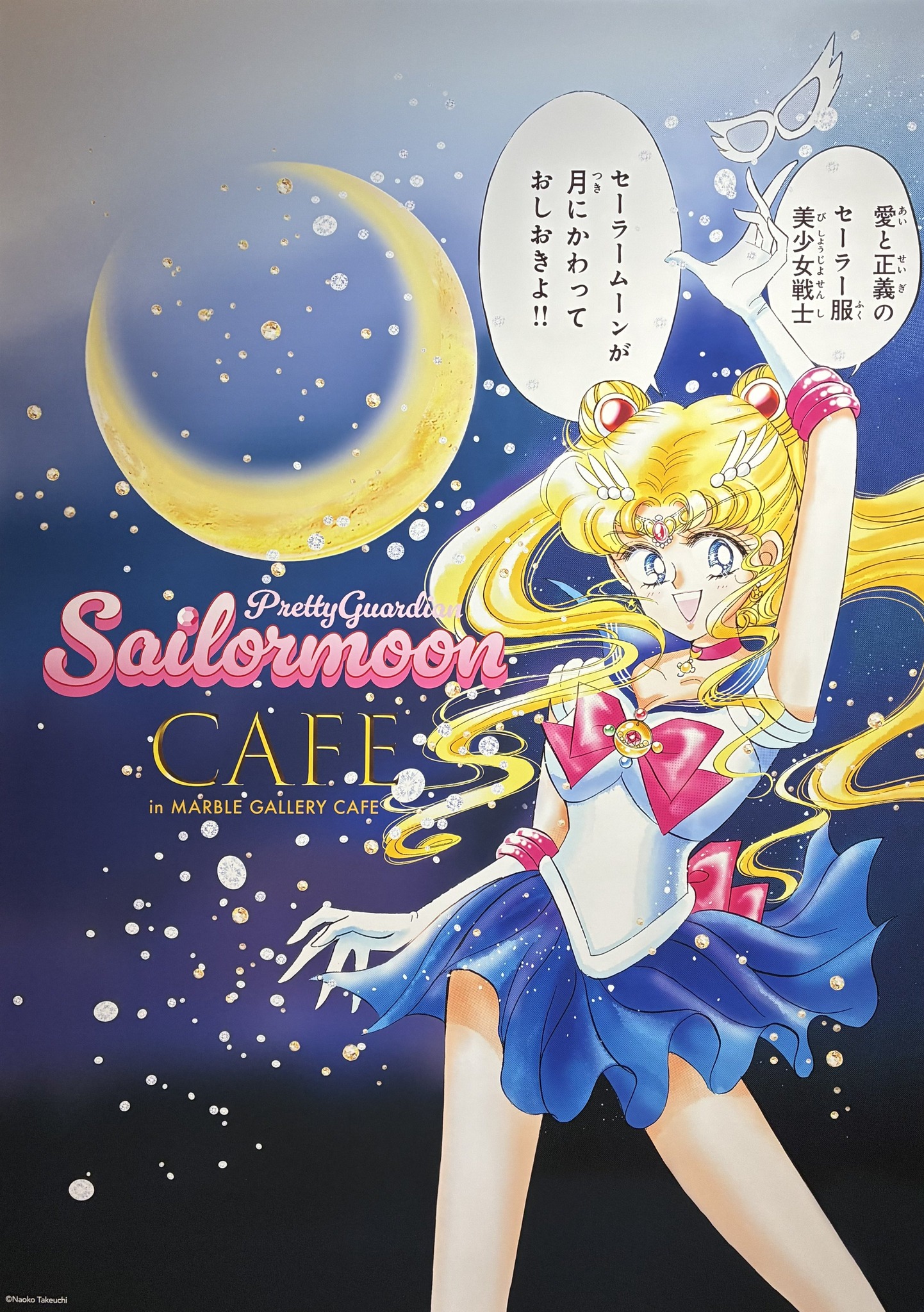 Pretty Guardian Sailor Moon CAFE
