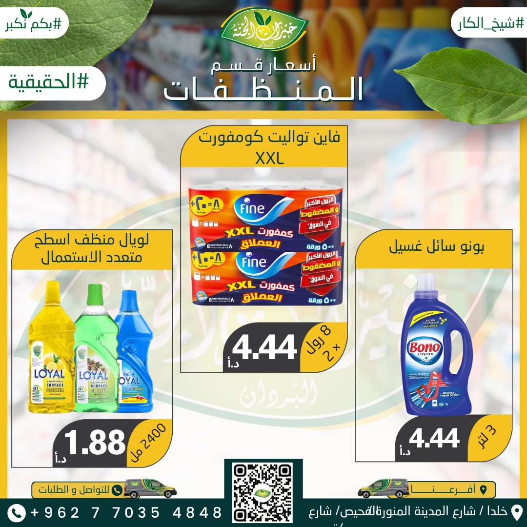 ‎اسواق خيرات الجنة‎ added a new photo. - اسواق خيرات الجنة