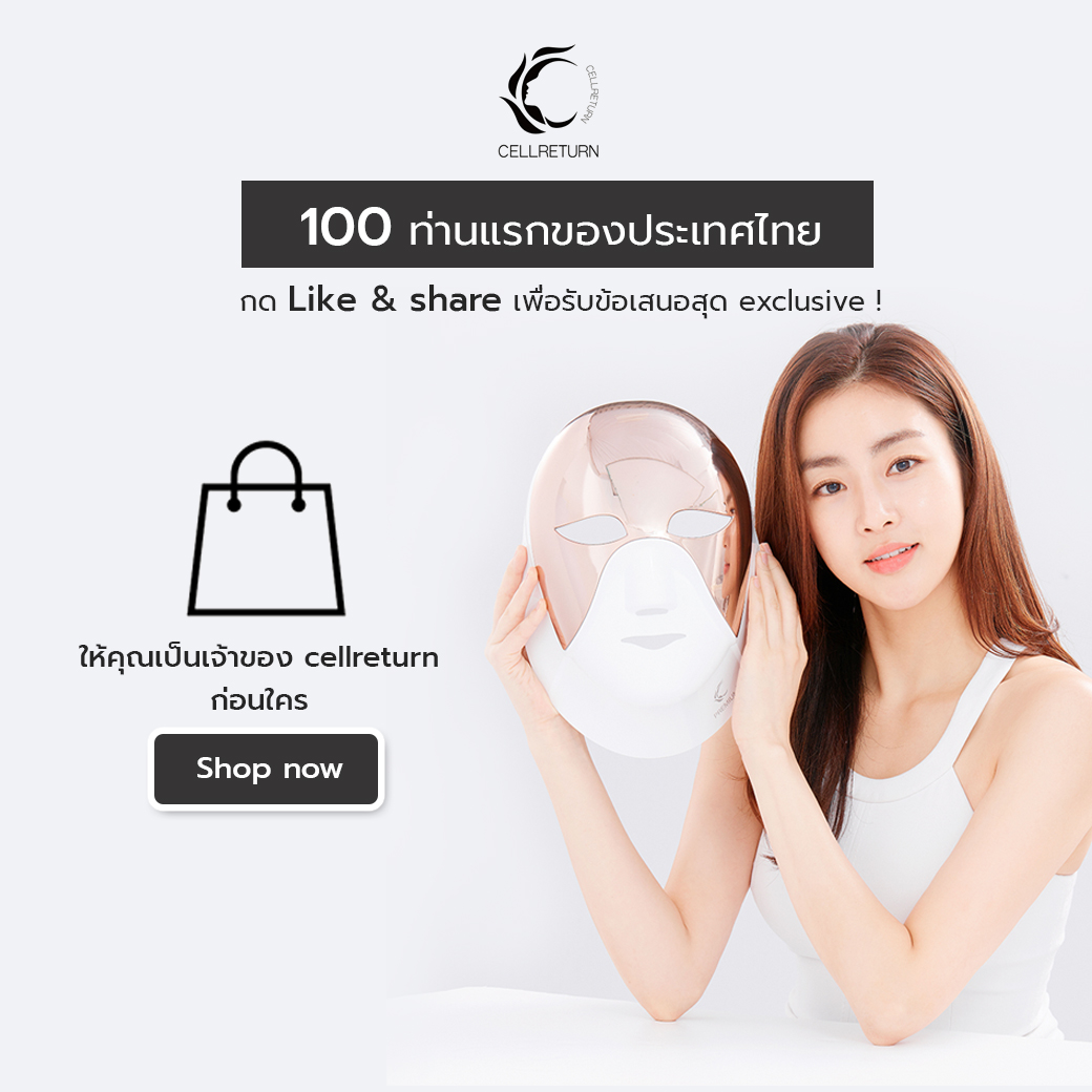 CELLRETURN - แสงมหัศจรรย์ LED Therapy mask...