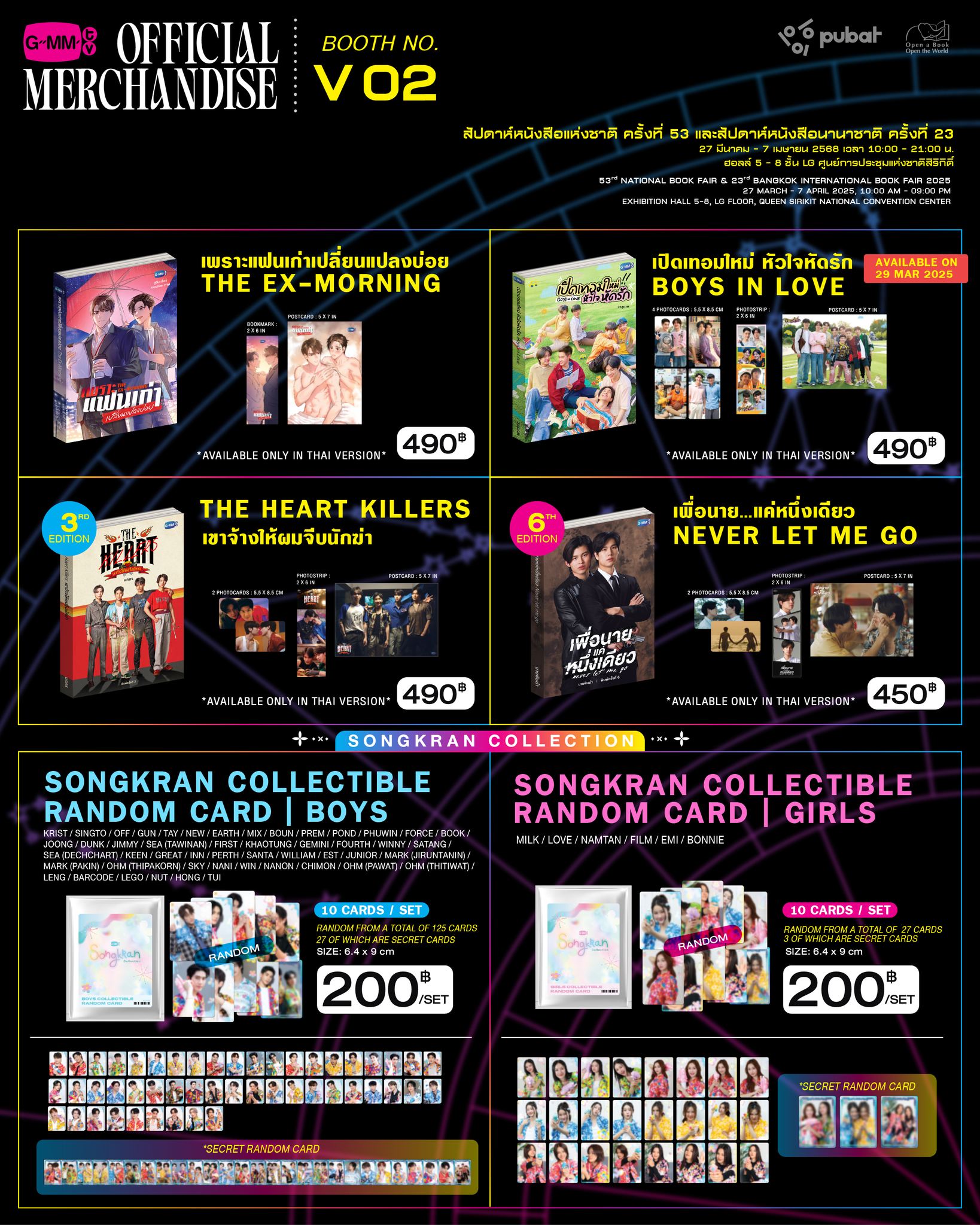 GMMTV OFFICIAL MERCHANDISE รอทุกคนช้อปอยู่ที่ งานสัปดาห์หนังสือ