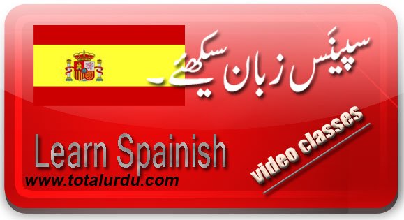Total Urdu Spanish Language Courseسپانش زبان کا کورس