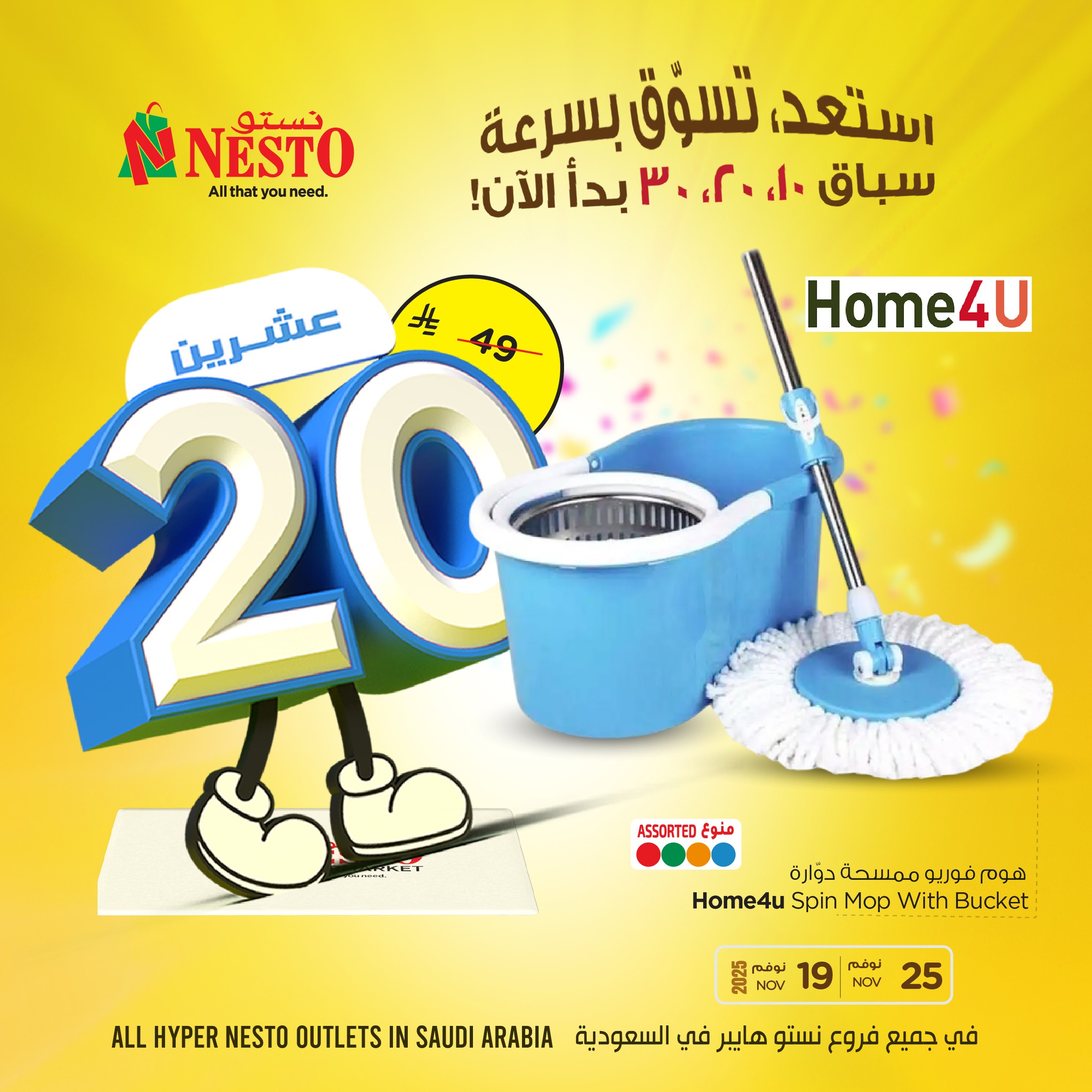 Nesto Hypermarket Buraydah... - Nesto Hypermarket Buraydah
