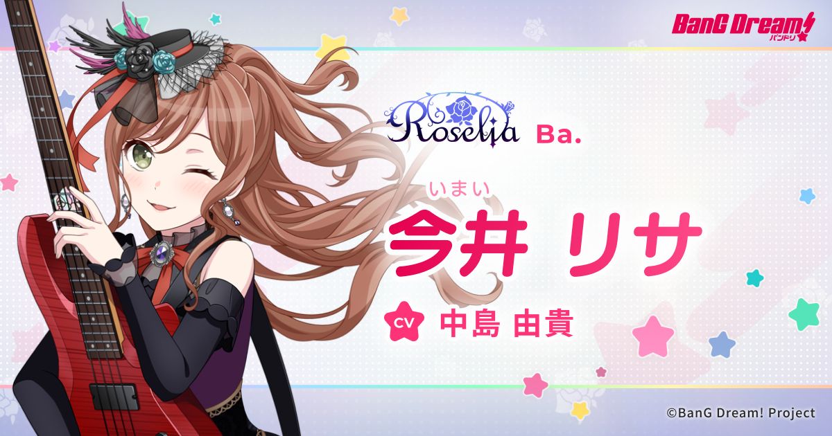 Dream! 法被 10th☆LIVE　Roselia BanG 今井リサ