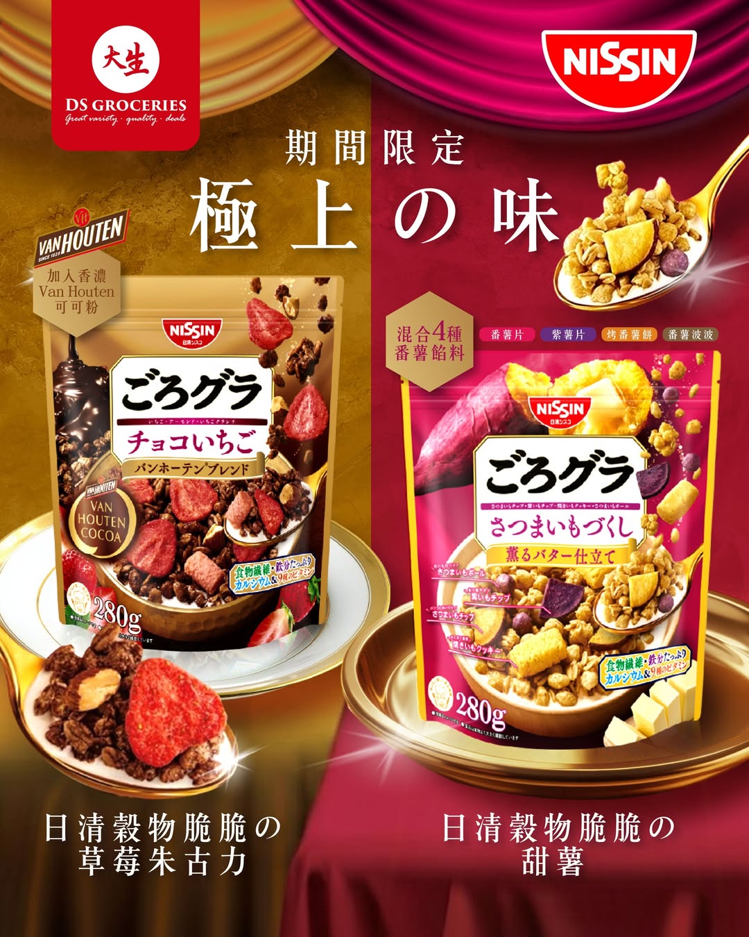 vcityhk - 【榖物脆脆系列｜極上新口味驚喜登場🤩】 食開穀物嘅您，不如試下日清2款新口味啦🌟！穀物系列最近推出咗草莓朱古力同埋甜薯味🍓 ...