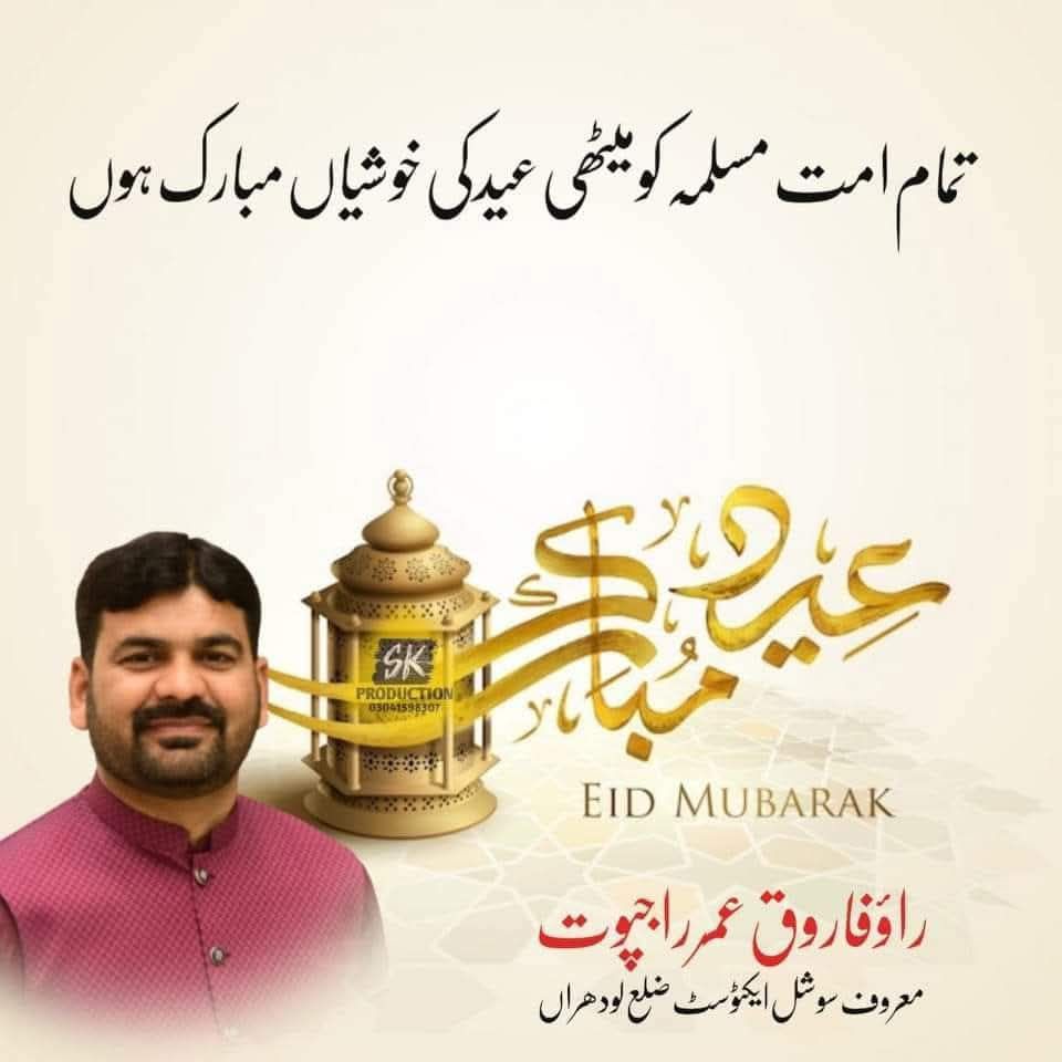 Rao Farooq Umar Rajpoot