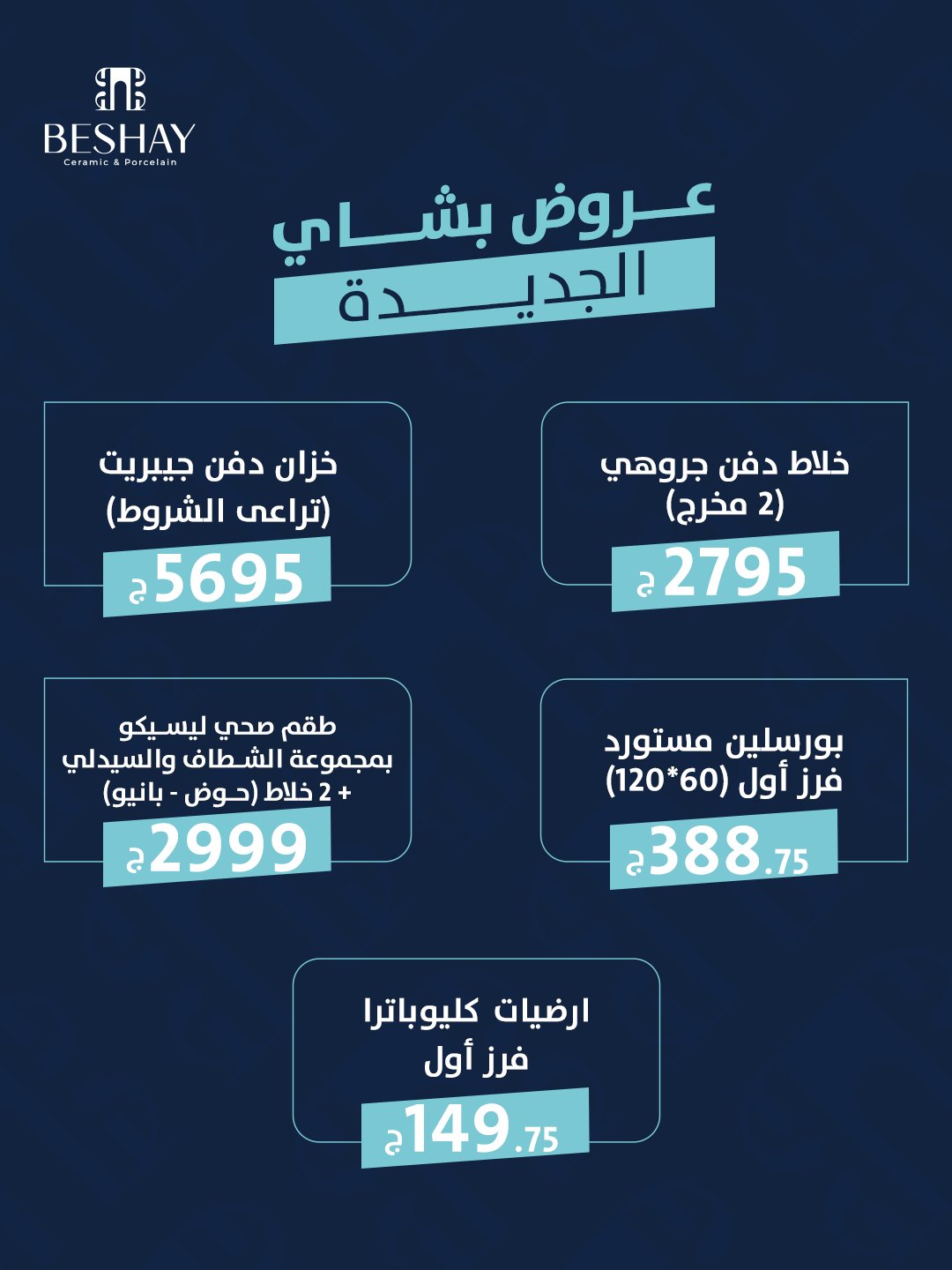 كرنفال عروض وخصومات بشاي... - Beshay Ceramic and Porcelain | Facebook
