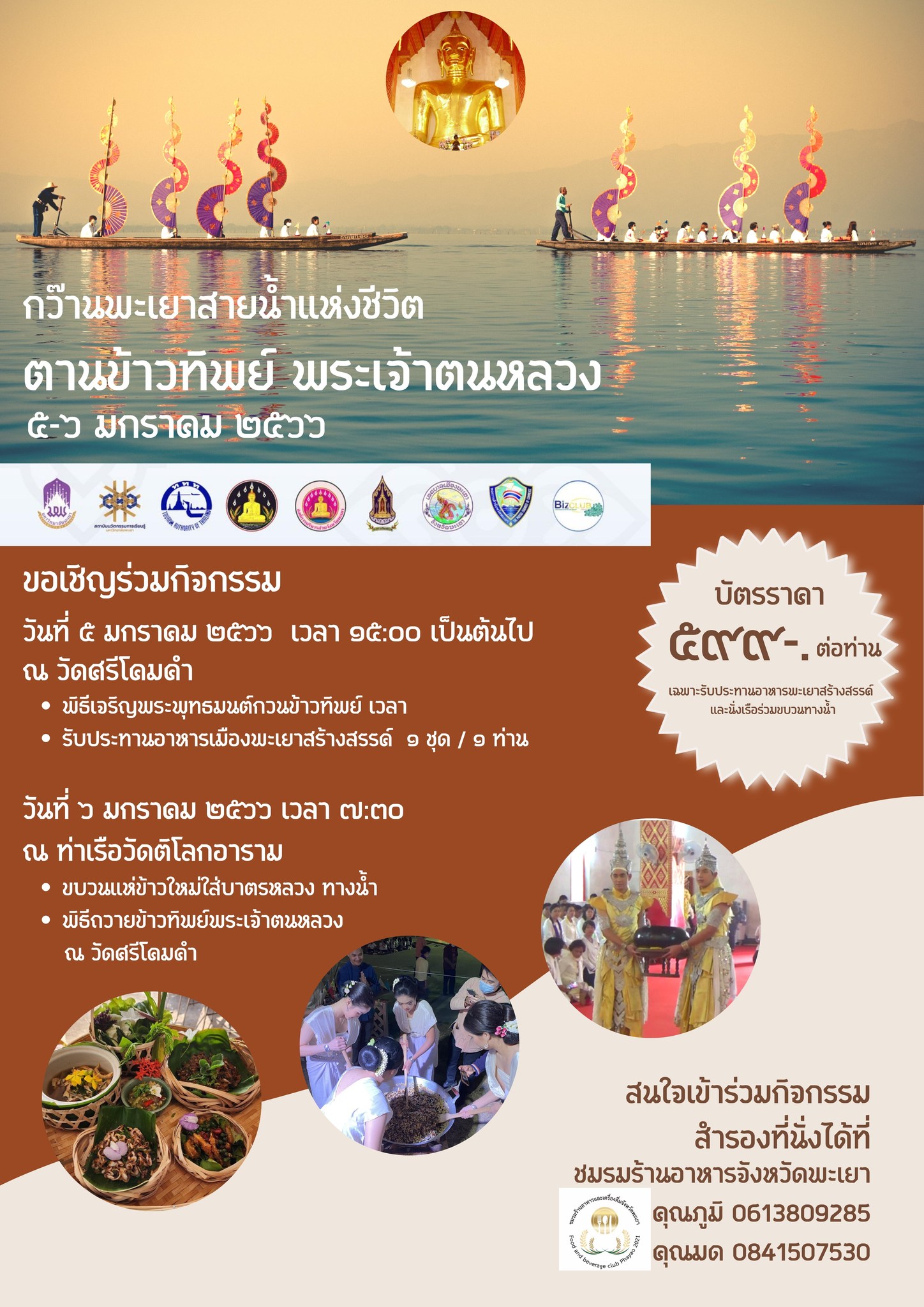 มพ.โพสต์ - มหาวิทยาลัยพะเยา ขอเชิญร่วมงาน 💧... | Facebook