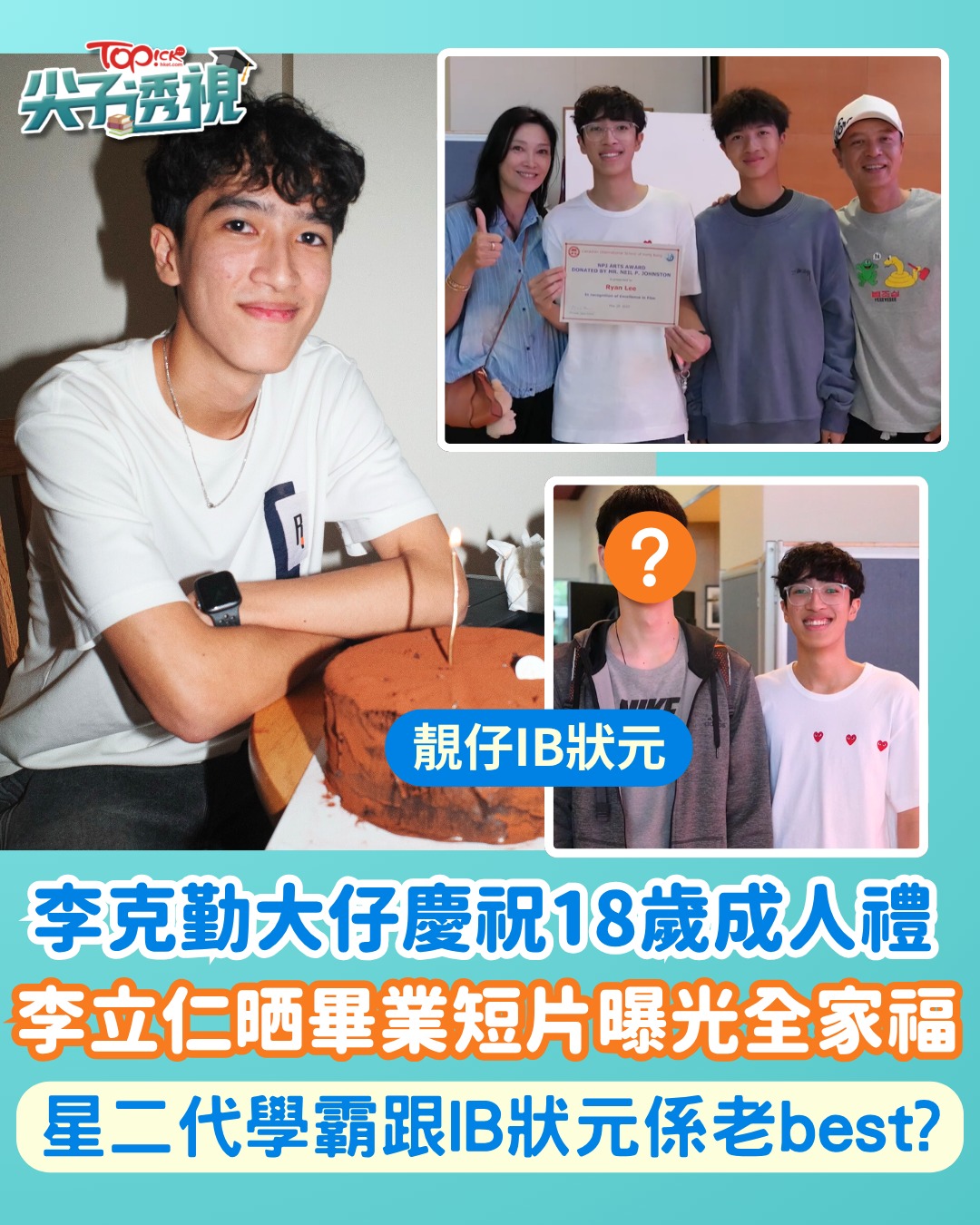 TOPick - 【追蹤 TOPick親子 】李立仁老best好靚仔！ #TOPick #TOPick親子 #李克勤 #盧淑儀 #李立仁 #星 ...