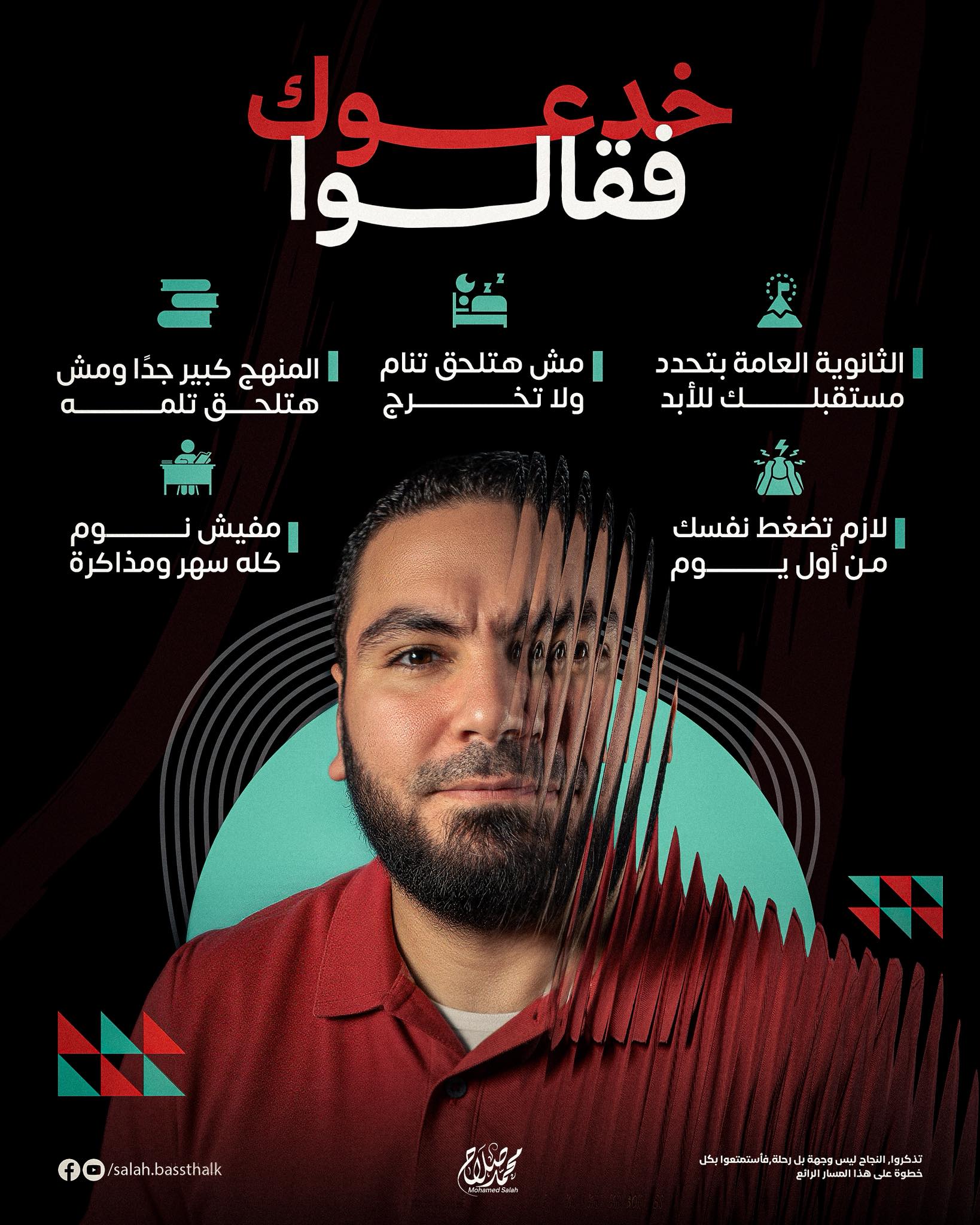 خدعوك فقالـوا إن... - Mr. Mohamed Salah - أ. محمد صلاح | Facebook