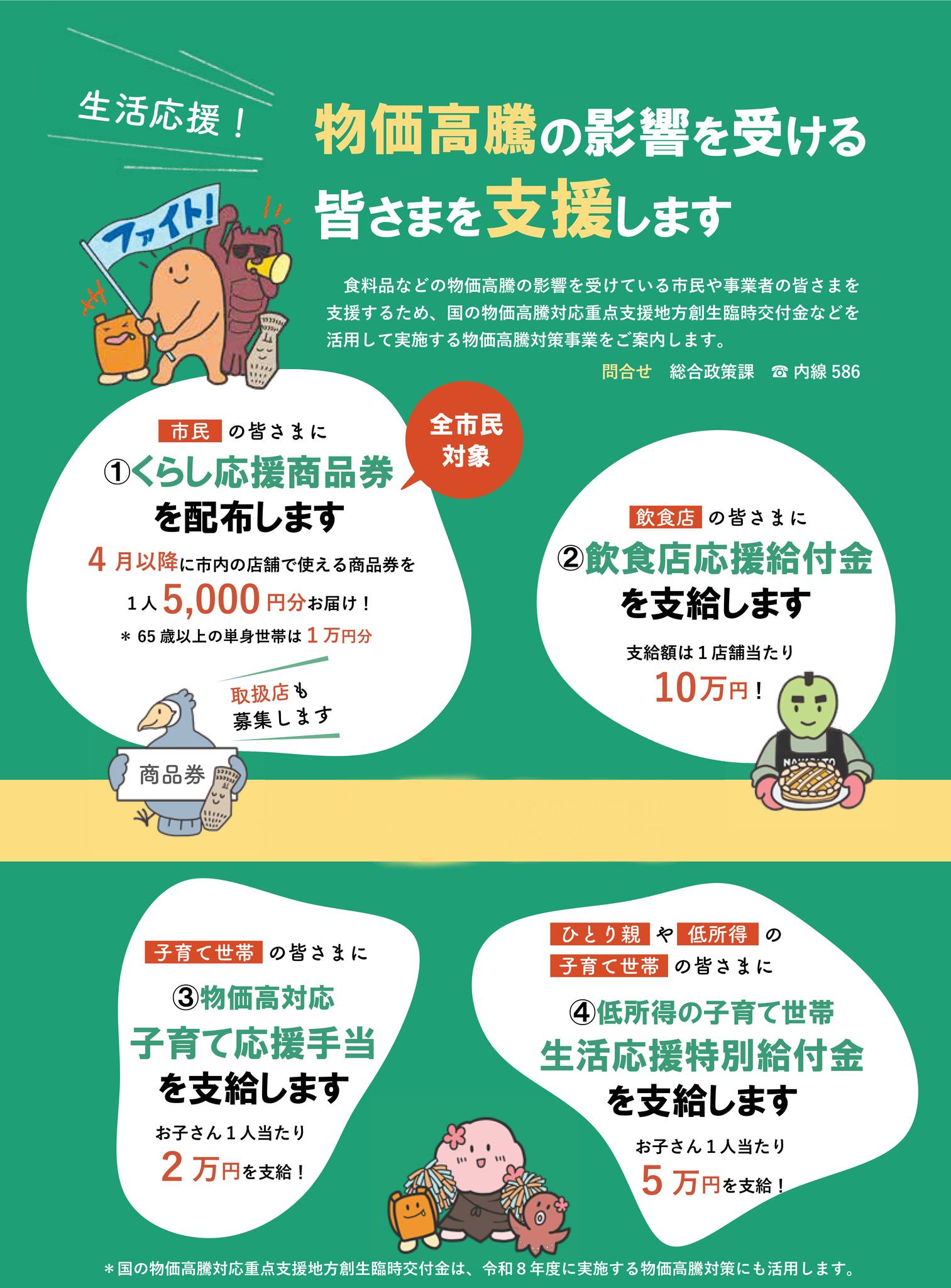 生活応援！物価高騰対策事業について】 食料品やエネルギー価格の高騰 
