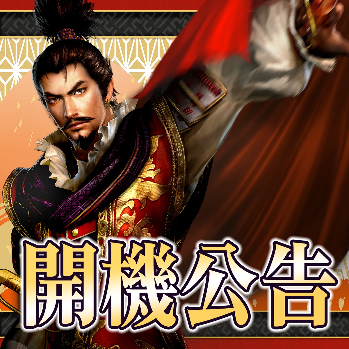 信長之野望 - #戰國小編快報 #開機 󠀠󠀠󠀠 以下為 2025 年 04 月 09 日（三）本次維護內容： 󠀠󠀠 『新一季！復歸者活動 ...
