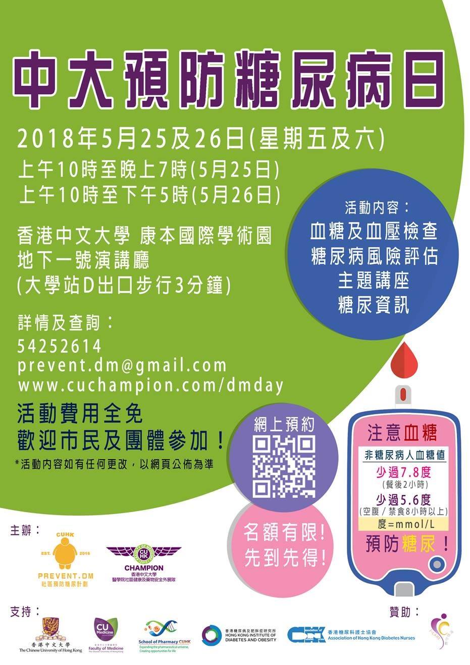 「中大預防糖尿... - Hong Kong Institute of Diabetes and Obesity, CUHK | Facebook