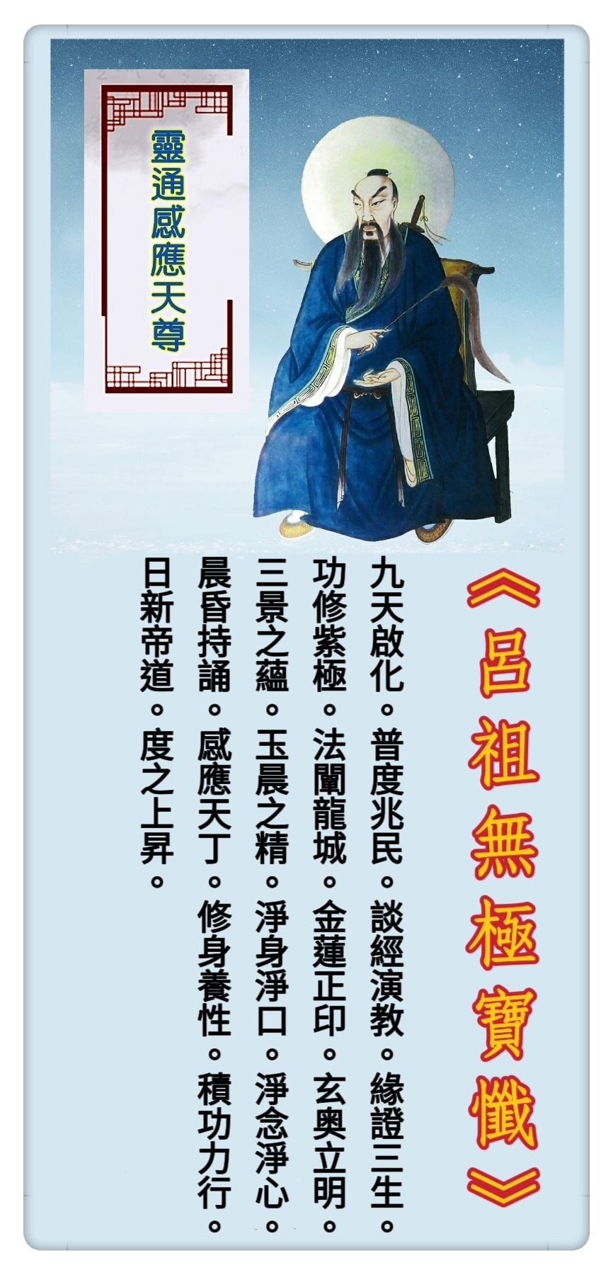 《道長話短》 - 《#呂祖無極寶懺 #修真證道的玄門階梯》 《呂祖無極寶懺》是道教全真派重要的懺悔修行經典， 藴含呂祖（呂洞賓）#濟世度人的 ...