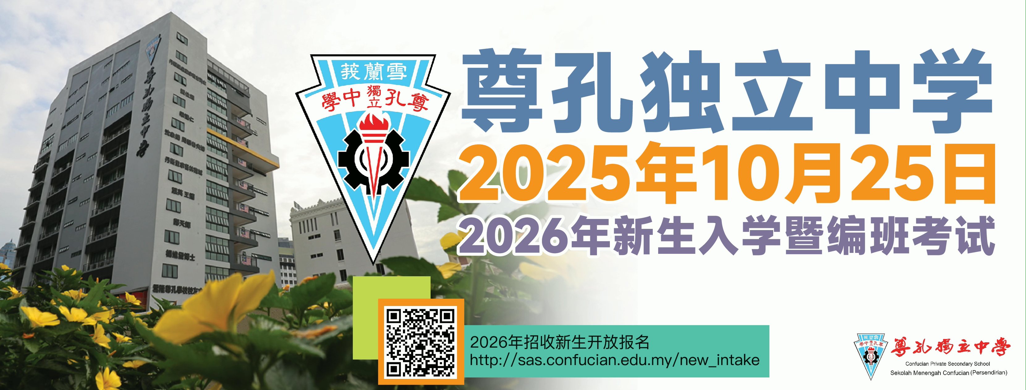 尊孔独立中学 - 尊孔独立中学 added a new photo.